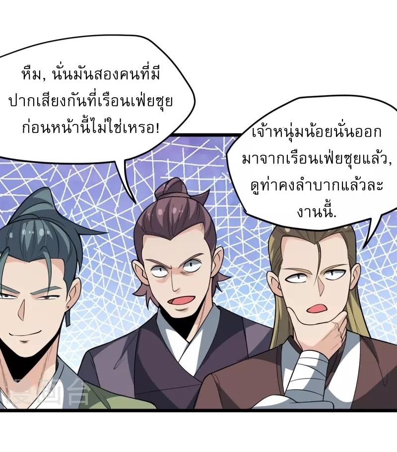 Ultimate Sovereign ยอดราชันย์แห่งใต้หล้า ตอนที่ 8 หน้า 4