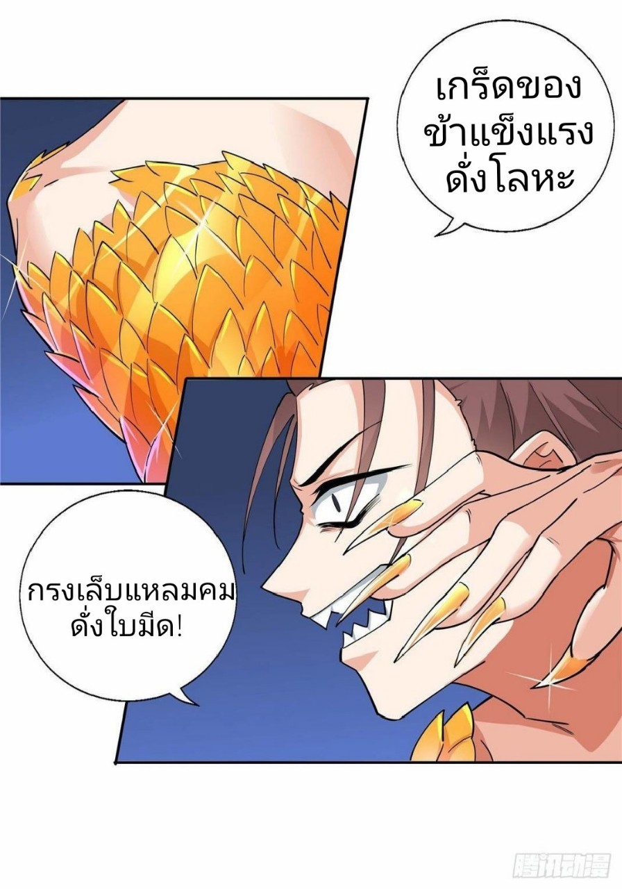 อยู่ดีดีผมก็เป็นลูกเขยราชามังกร ตอนที่ 35 หน้า 19