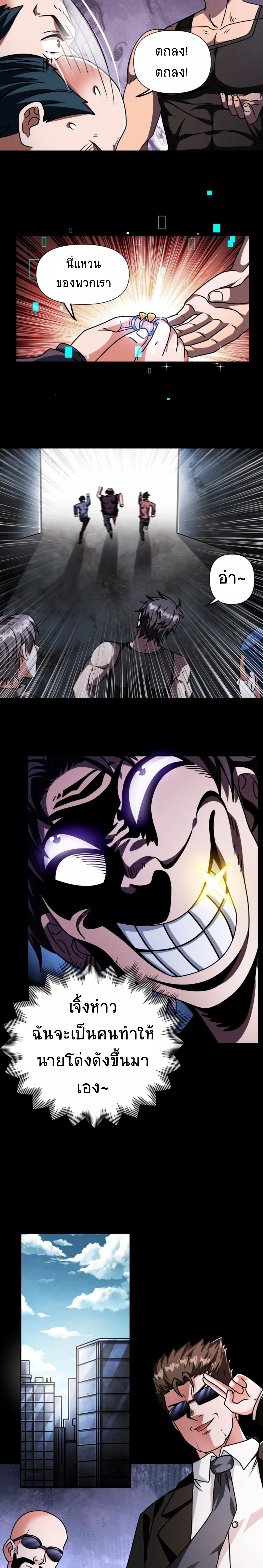 Apocalyptic Survival : I can see hidden clues ตอนที่ 46 หน้า 7