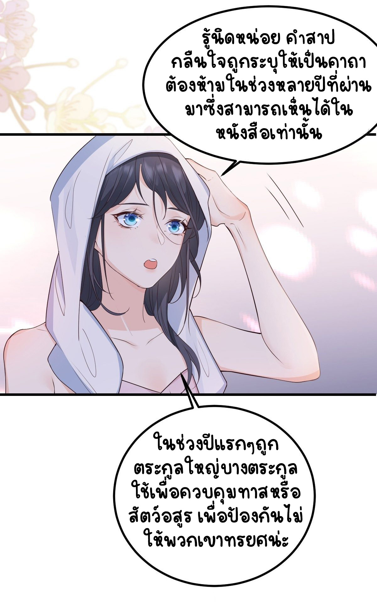 ปีศาจจิ้งจอกของฉันวันนี้ก็ยังเป็นเด็กดี? ตอนที่ 46 หน้า 36