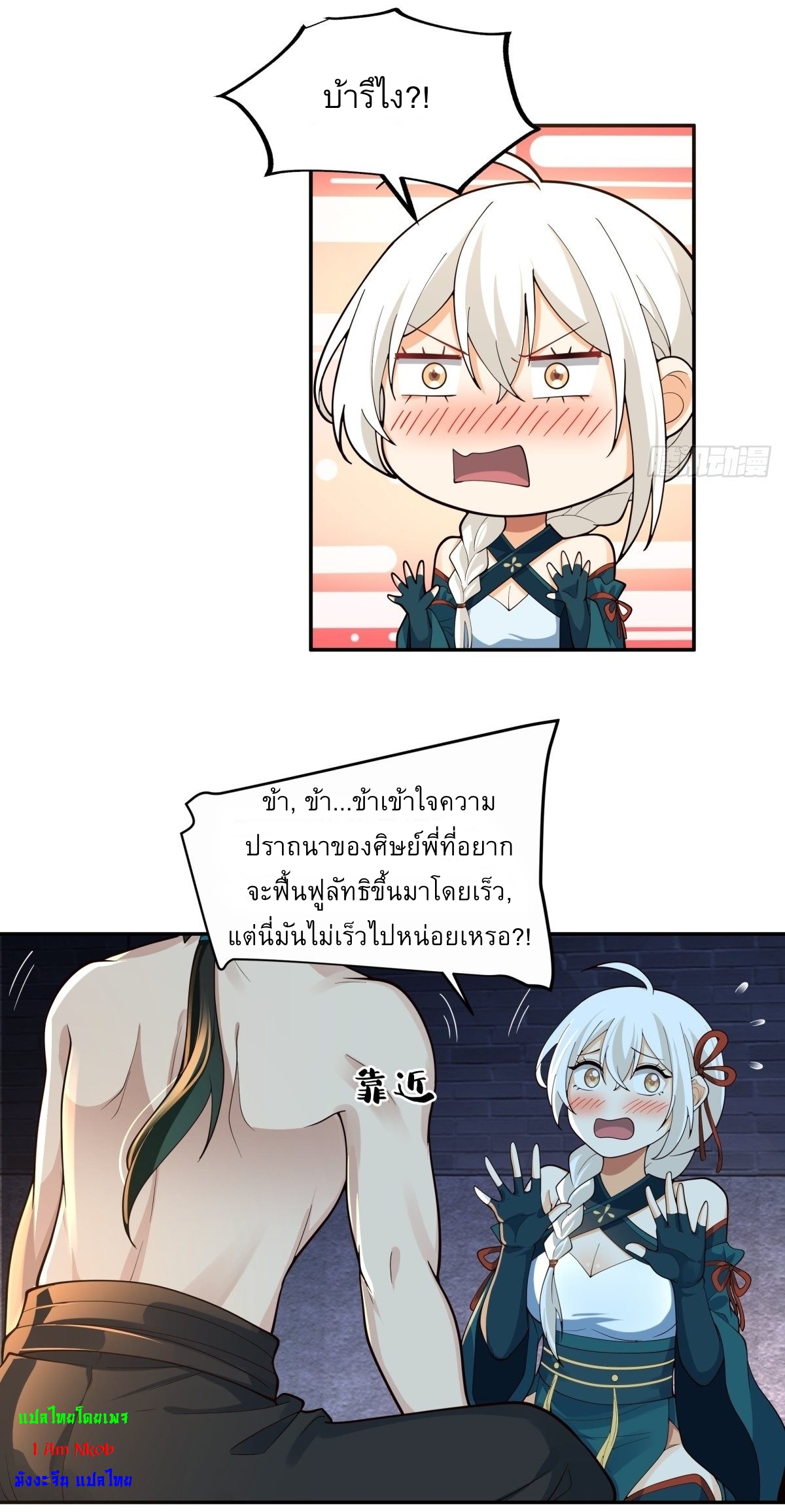 I Will Bury The Gods ข้าจะล้างบางเหล่าทวยเทพ ตอนที่ 17 หน้า 23