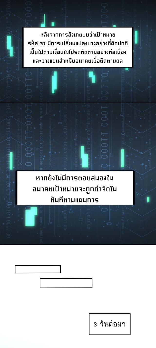 ยุคสมัยแห่งยีน ตอนที่ 5 หน้า 23