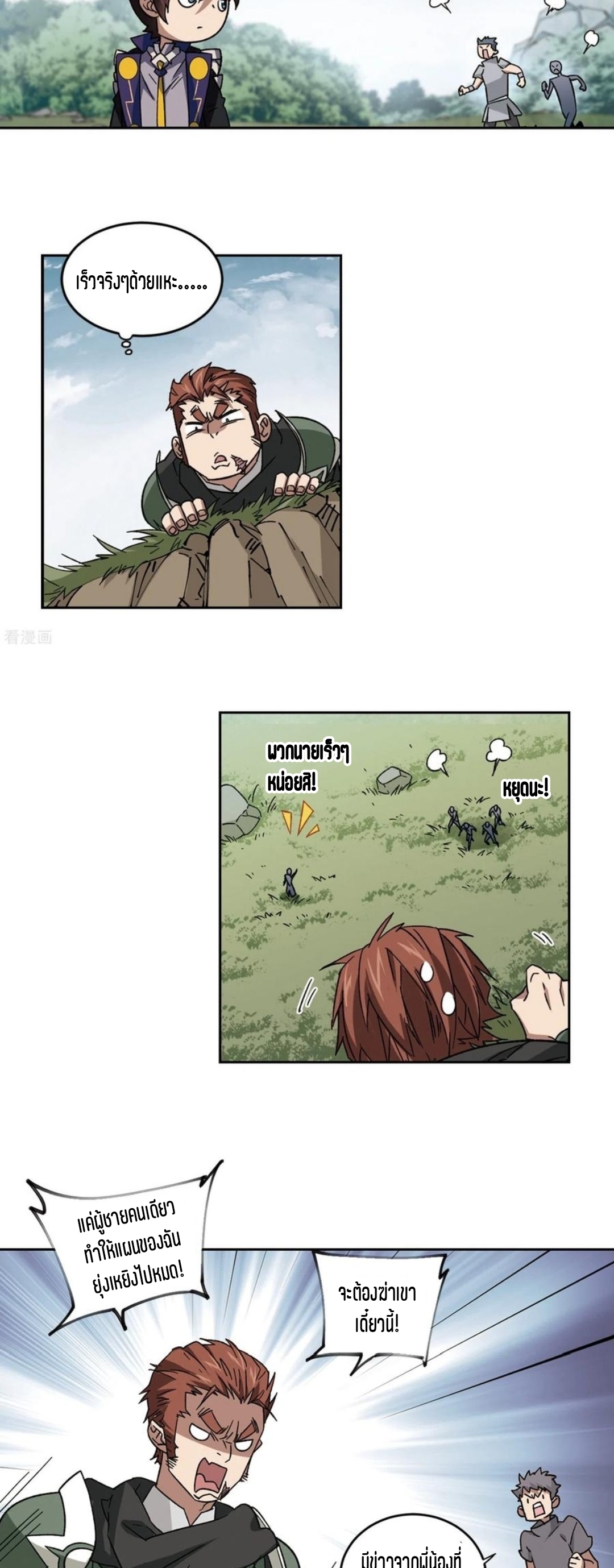 จอมเวทย์กังฟู ตอนที่ 108 หน้า 25