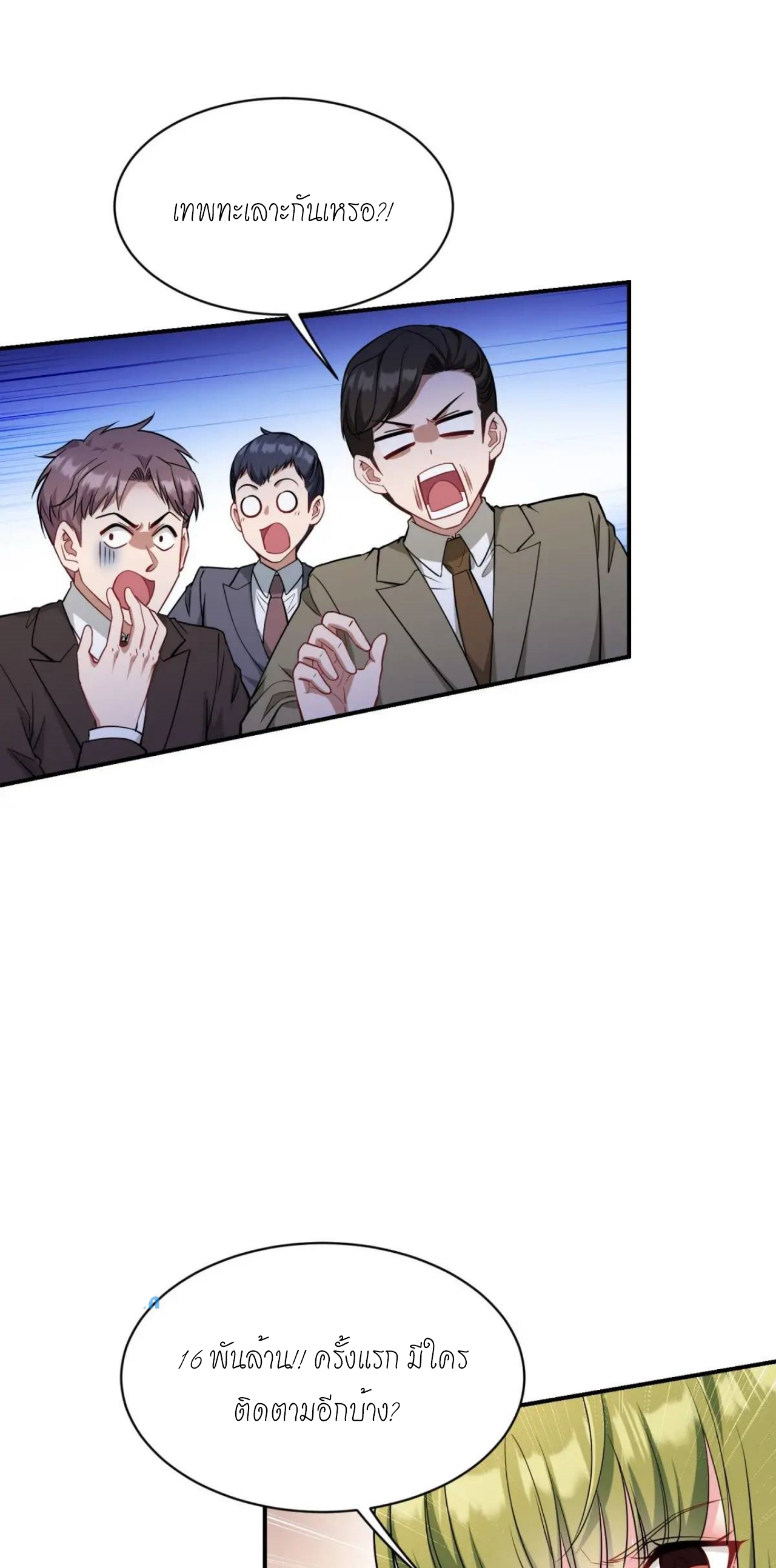 ผมไปเกาะสาวสวยกิน, แต่ตอนนี้ฉันเป็นคนร่ำรวยแล้ว~ ตอนที่ 38 หน้า 6