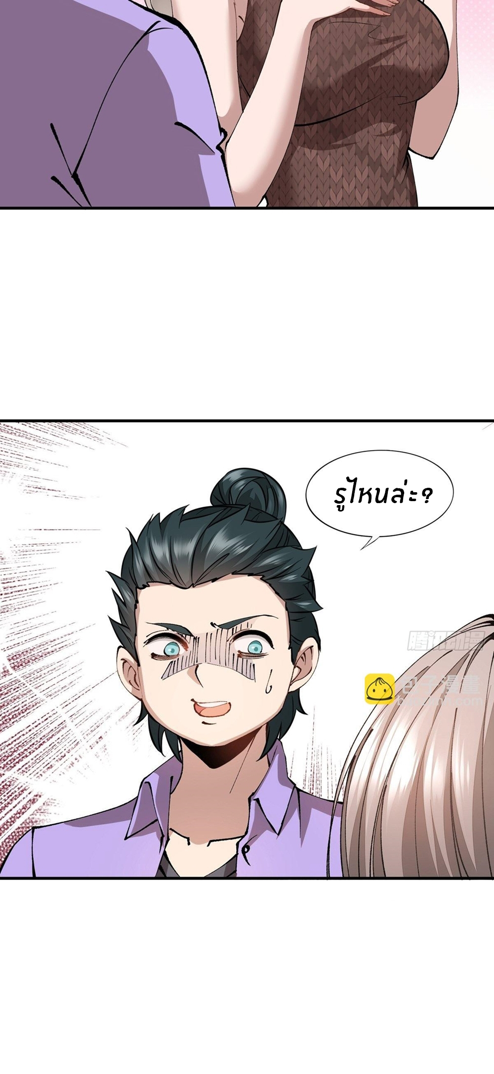 ขอล่ะอย่าเป็นที่ 1 เลย ตอนที่ 8 หน้า 29