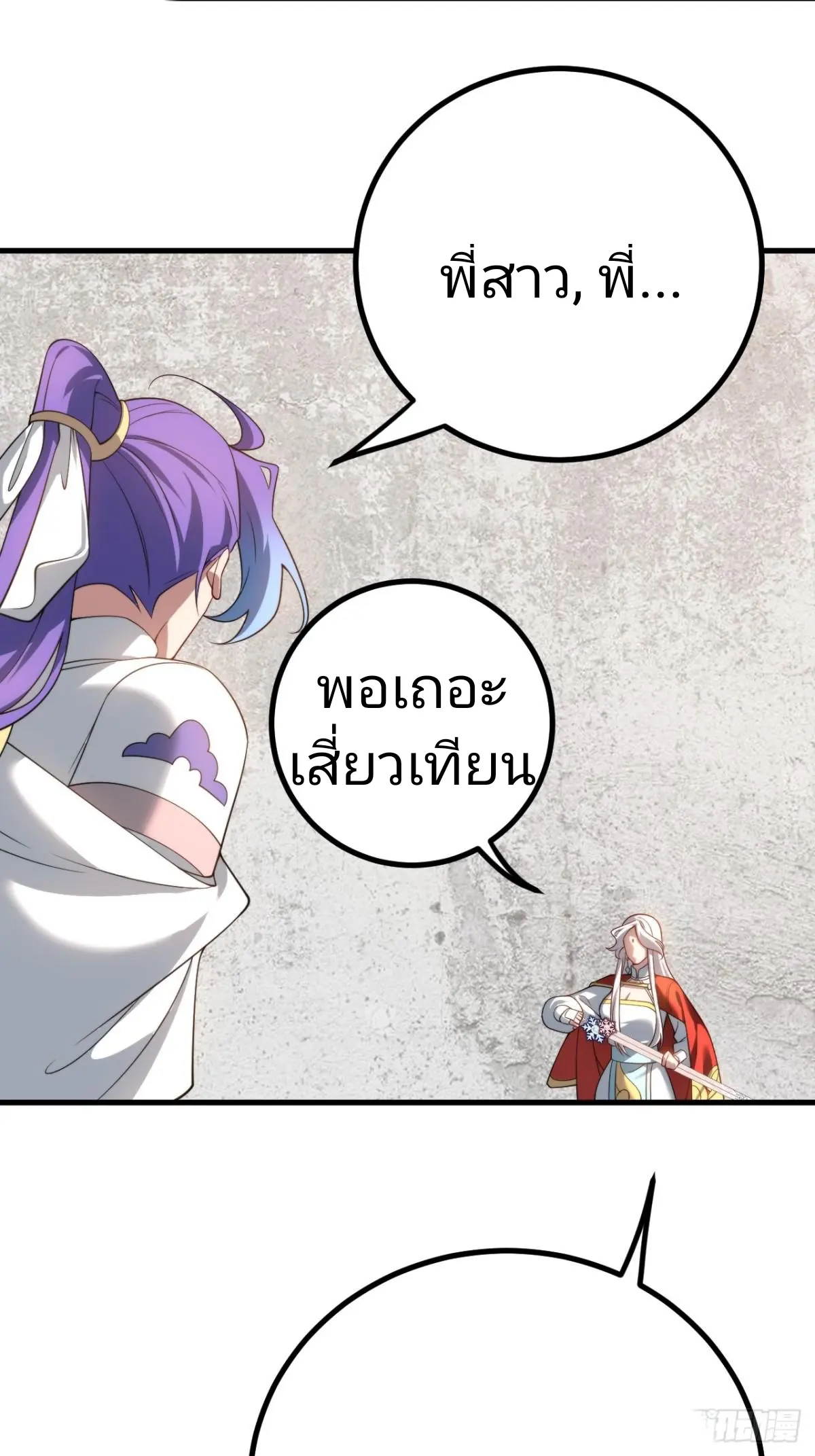 ตัวแปรจุติ ตอนที่ 129 หน้า 10