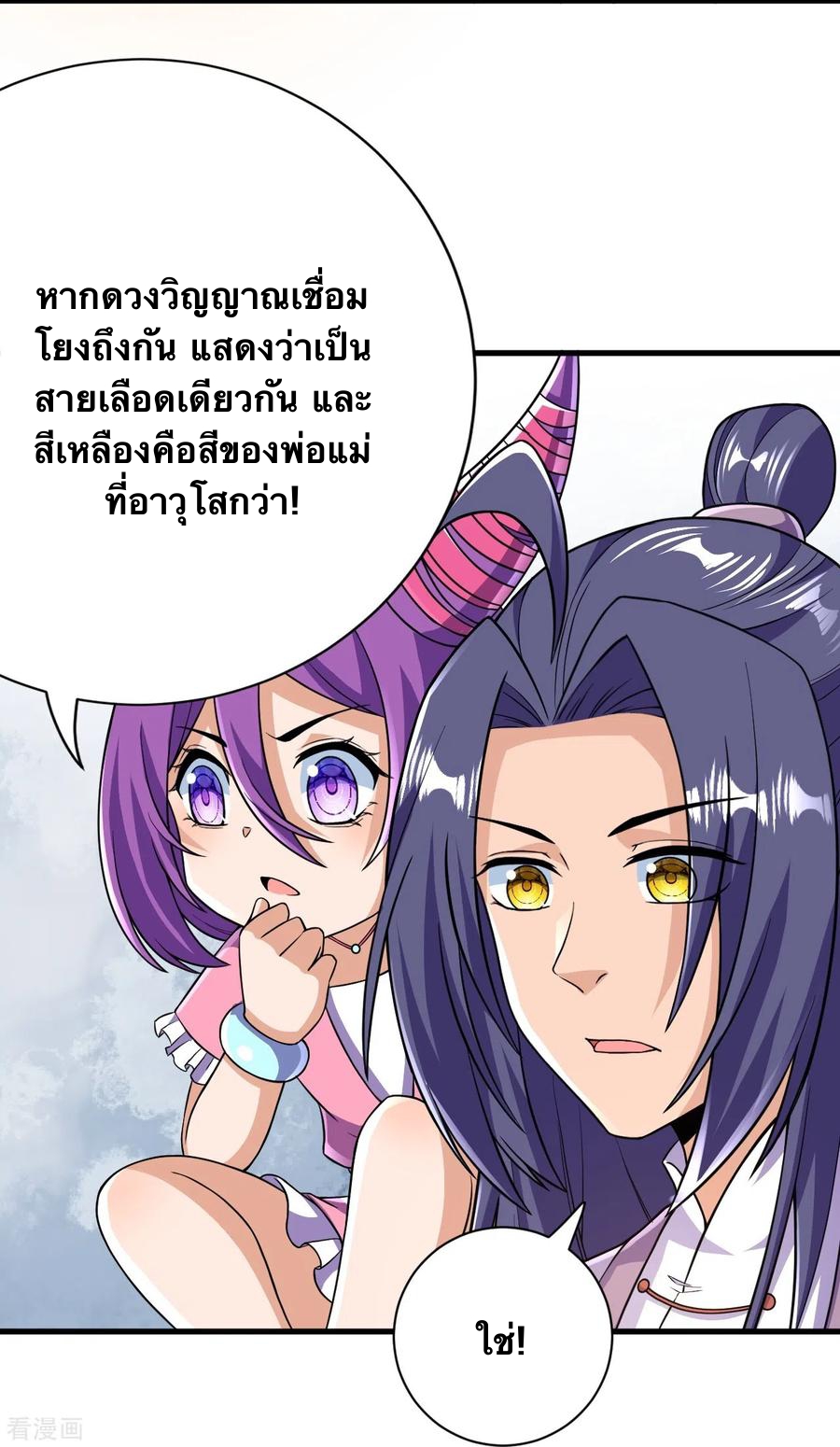 บรรพบุรุษผู้ขัดเกลากายา (ทันจีน) ตอนที่ 41 หน้า 5