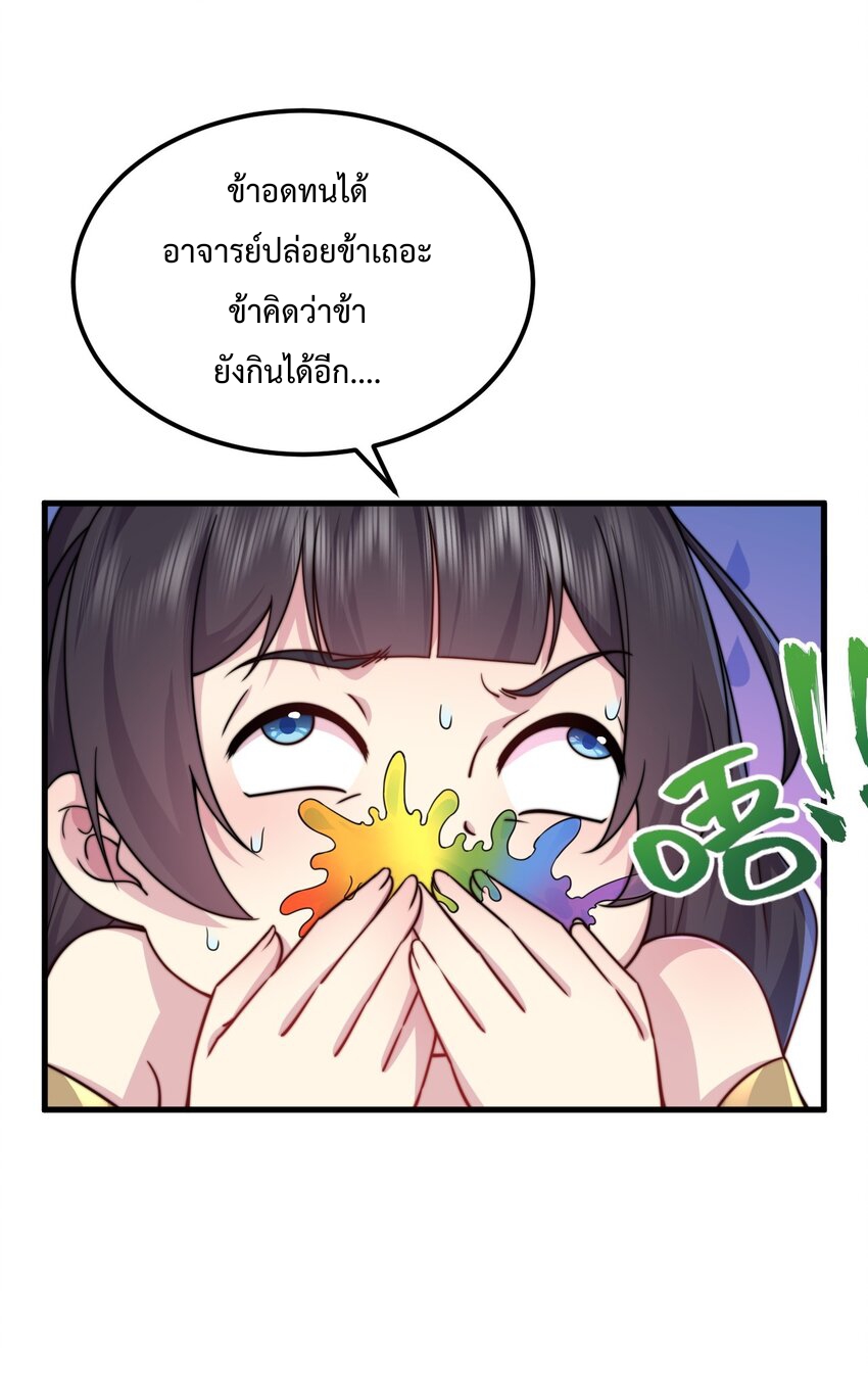 (ชนจีน) อาจารย์จอมวายร้ายกับลูกศิษย์ผู้อยู่ยงคงกระพัน ตอนที่ 97 หน้า 10