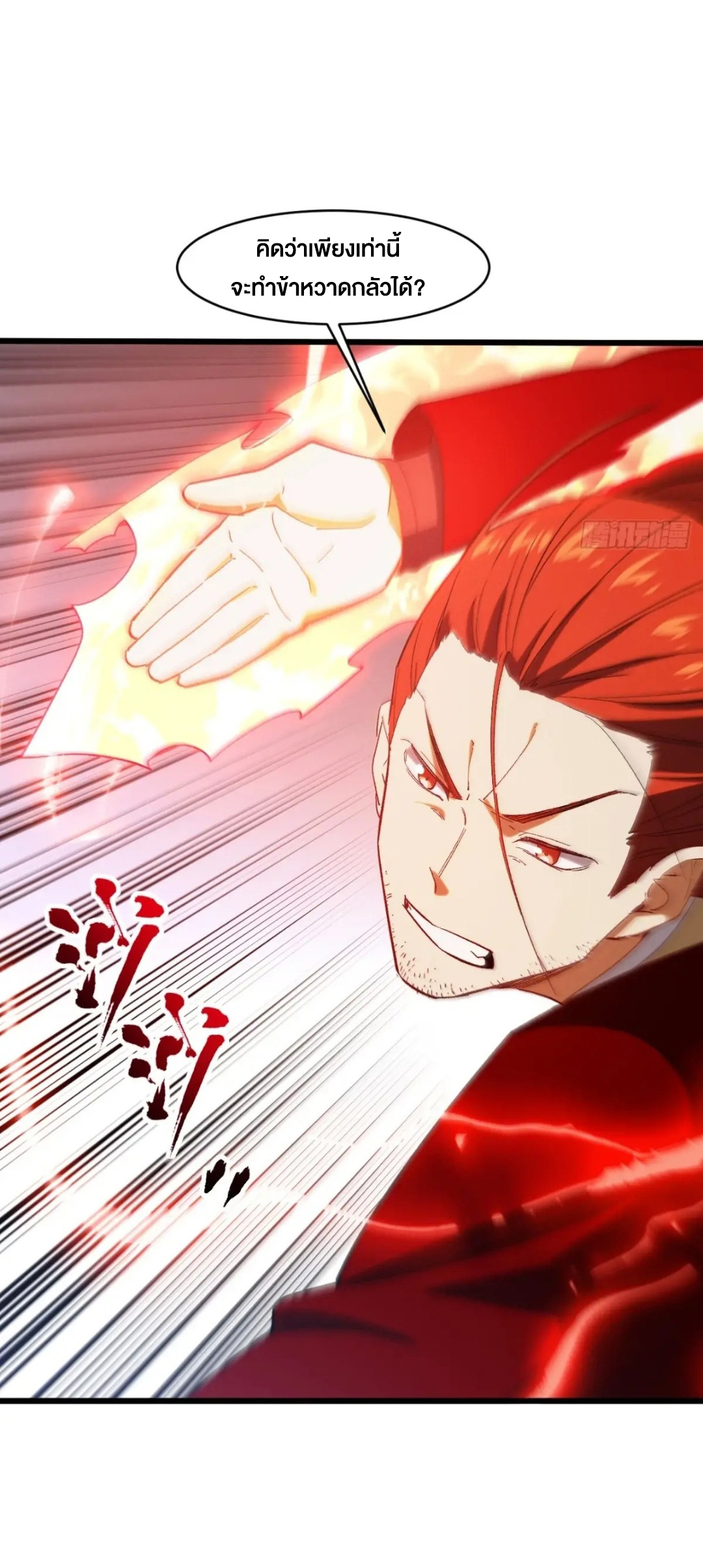 กำเนิดร่างเทวะบรรพกาล ตอนที่ 71 หน้า 46
