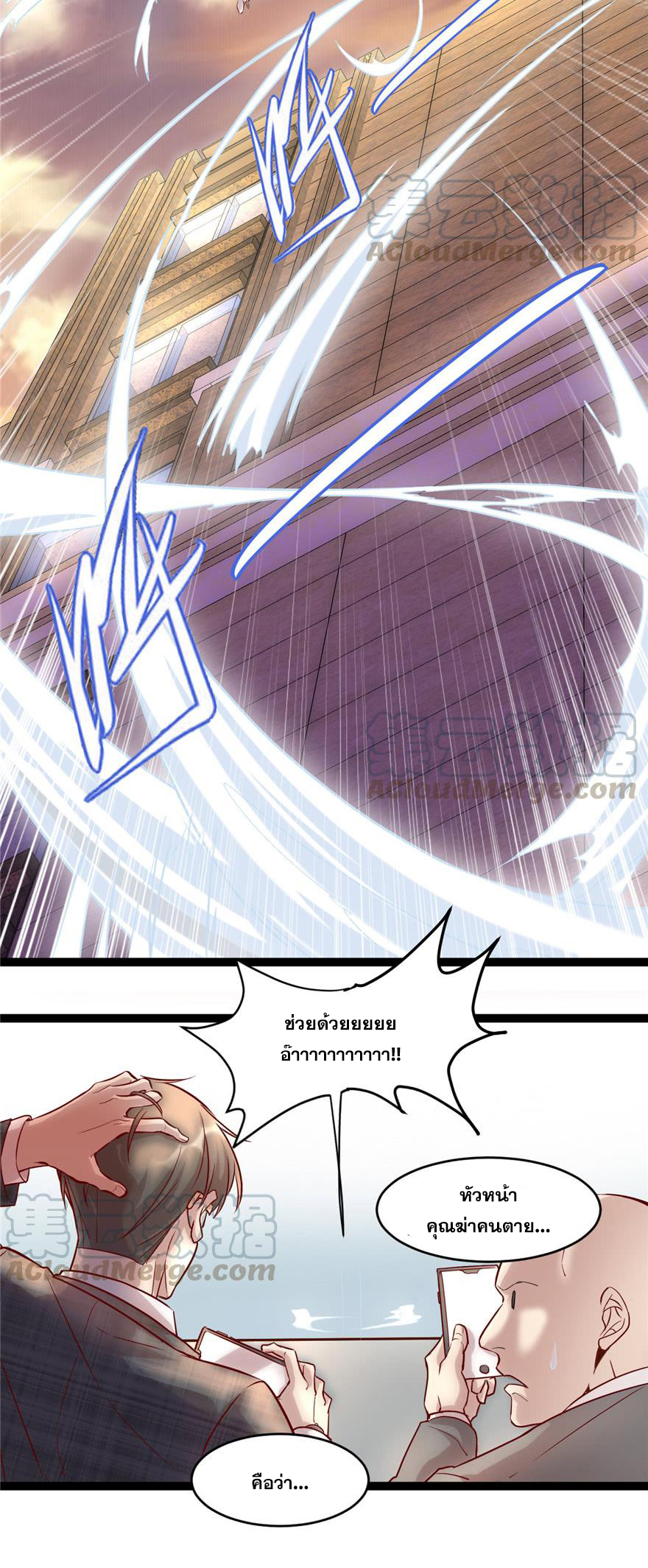 นี่น่ะหรือ....ระบบบำเพ็ญเซียน? ตอนที่ 1 หน้า 8