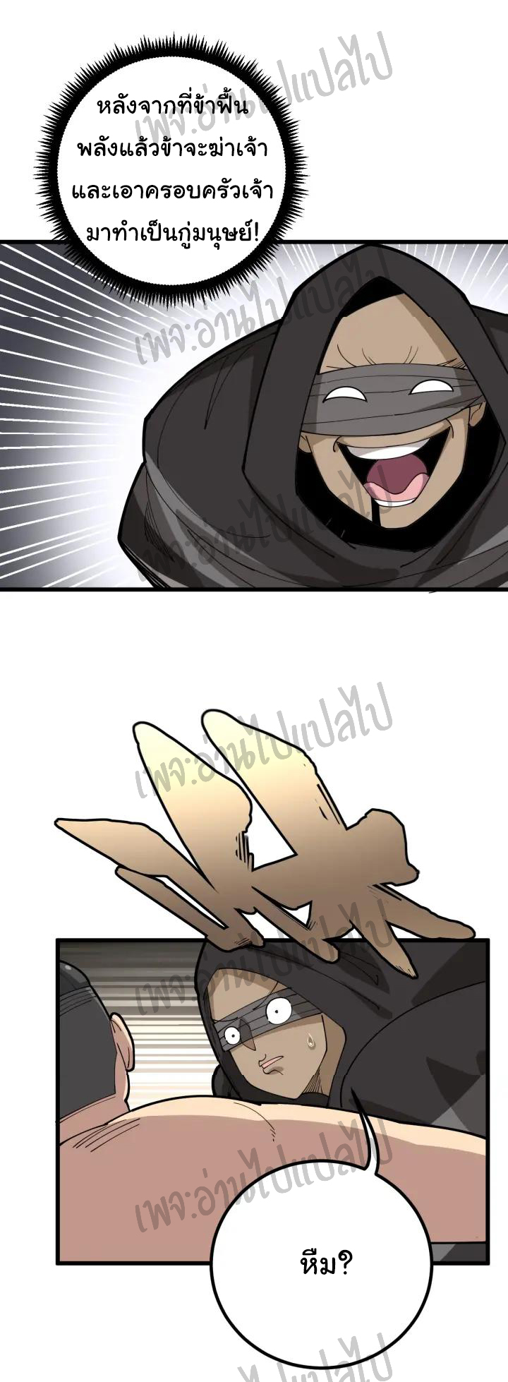 Bad Hand Witch Doctor สุดยอดพ่อมดหมอผี ตอนที่ 74 หน้า 23
