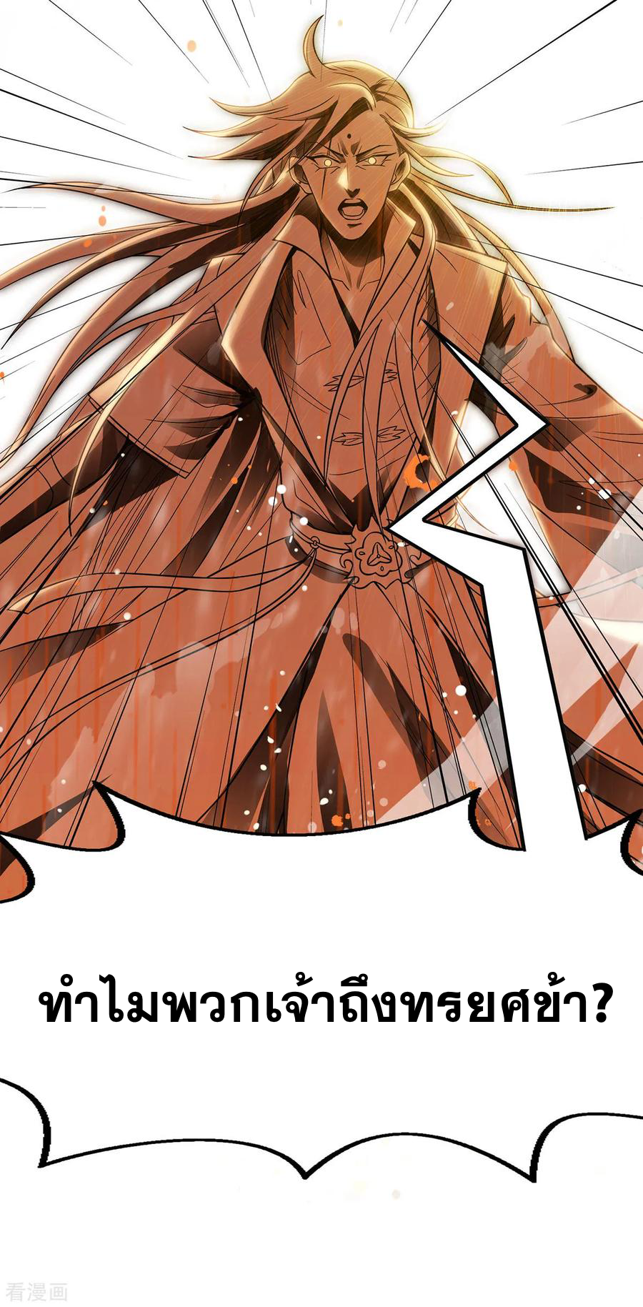 จักรพรรดิสวรรค์จุติ ตอนที่ 1 หน้า 3