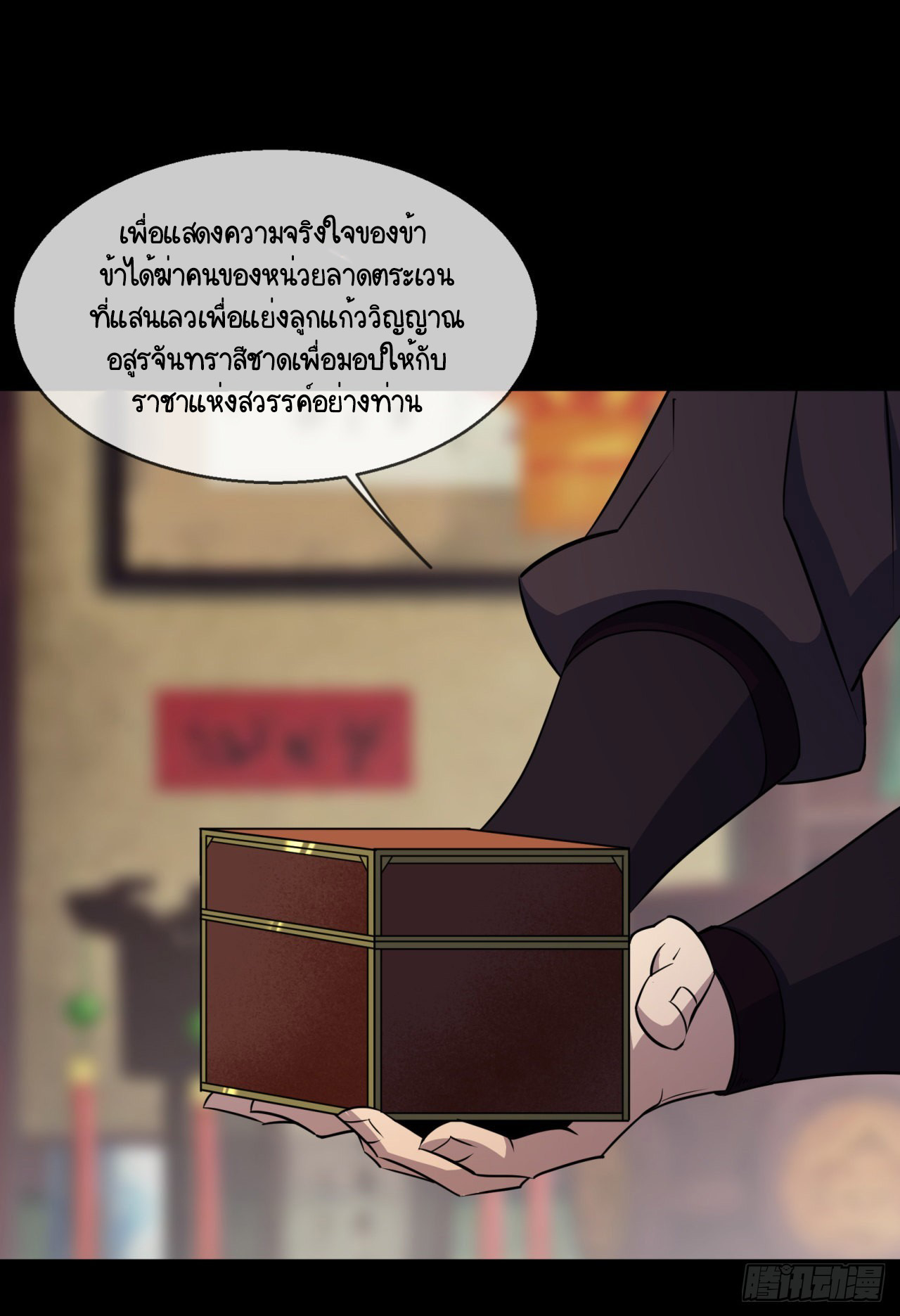 มหาปราชญ์ผู้ยิ่งใหญ่ ตอนที่ 87 หน้า 20