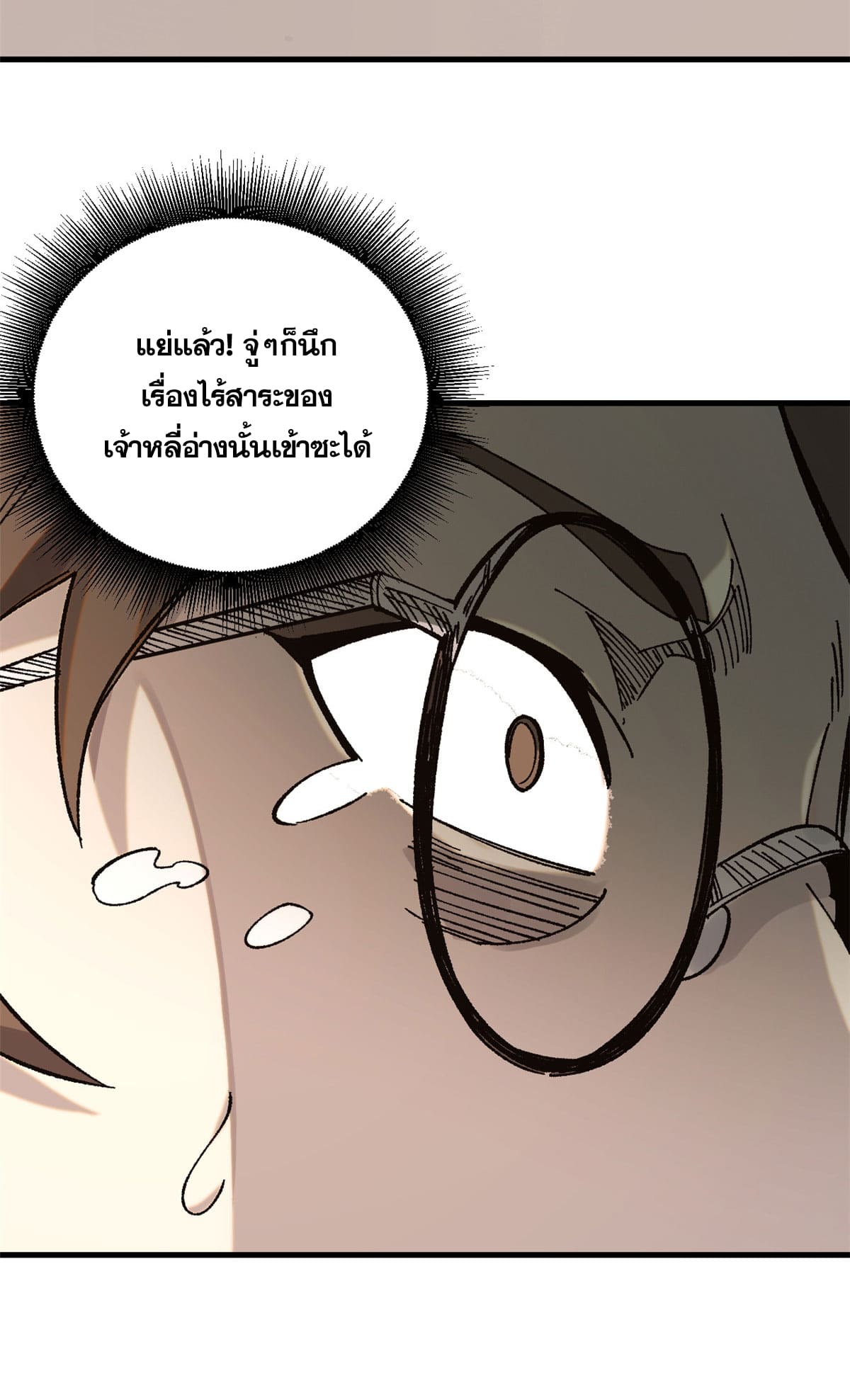 ผู้เล่นสุดโฉด ตอนที่ 3 หน้า 56