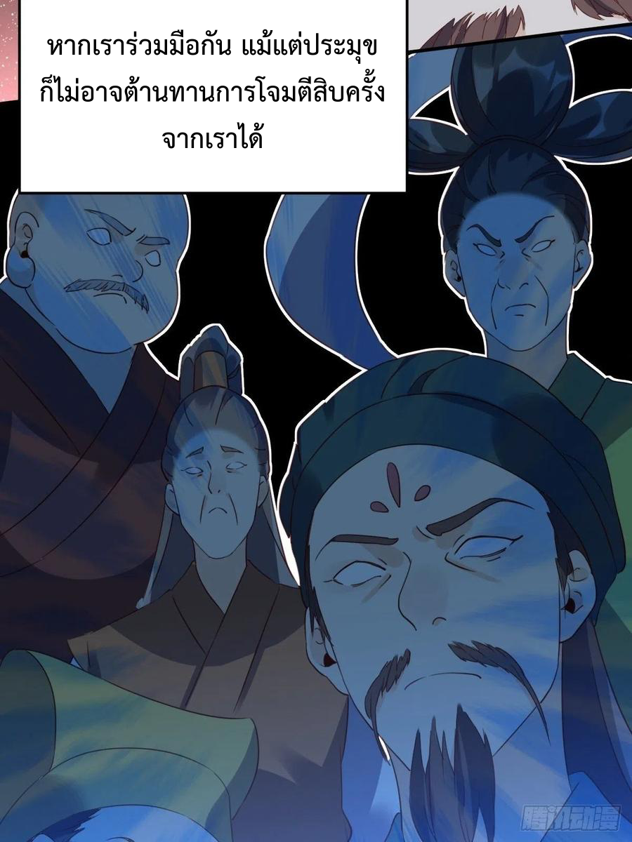 กลายเป็นว่าข้าคือจอมยุทธ์ผู้ยิ่งใหญ่ ตอนที่ 60 หน้า 38