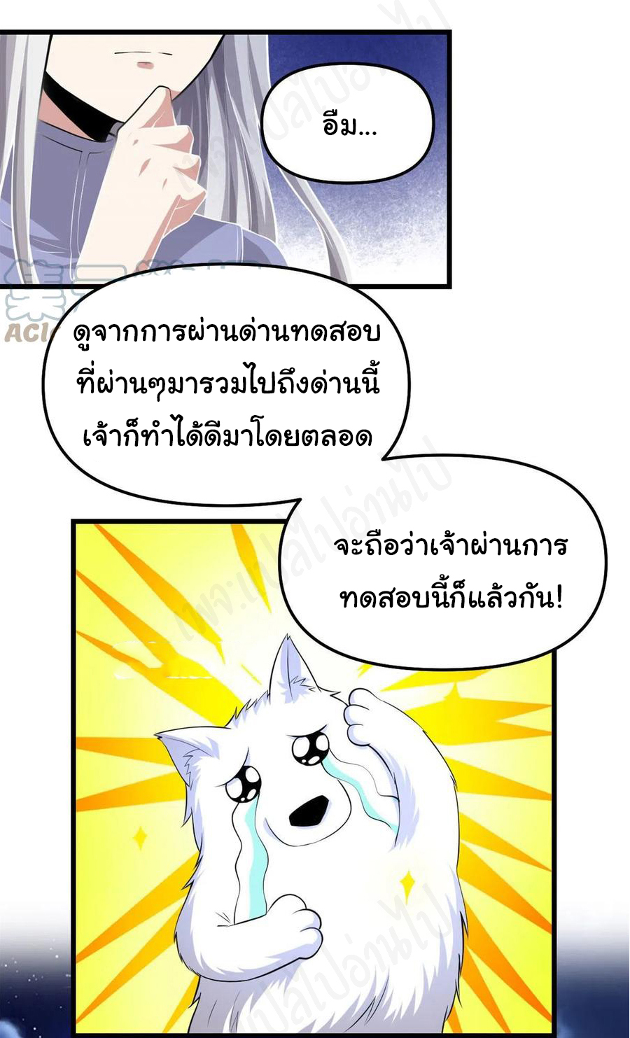 I might be a fake fairy ตอนที่ 229 หน้า 6