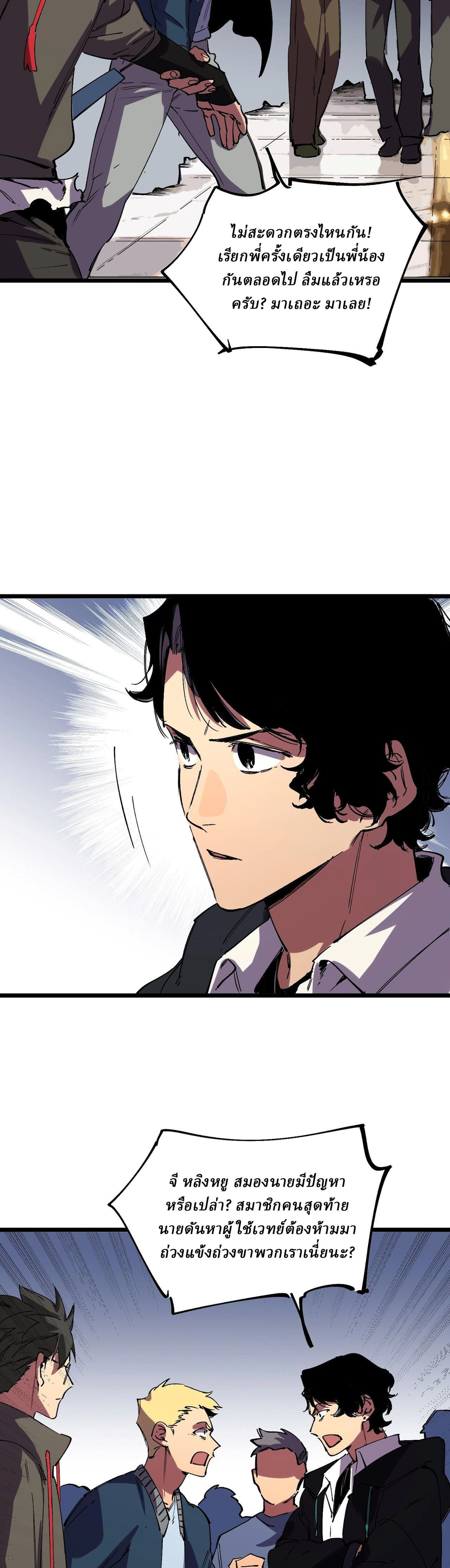 Supreme Curse Master ตอนที่ 59 หน้า 29