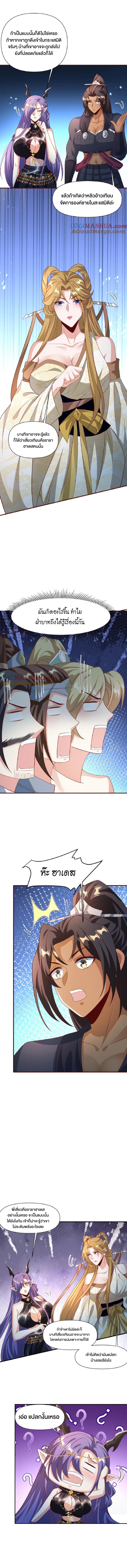 ข้าถูกอัญเชิญมาเพื่อช่วยจักรพรรดินี (ยังไม่ชนฉบับ) ตอนที่ 112 หน้า 2