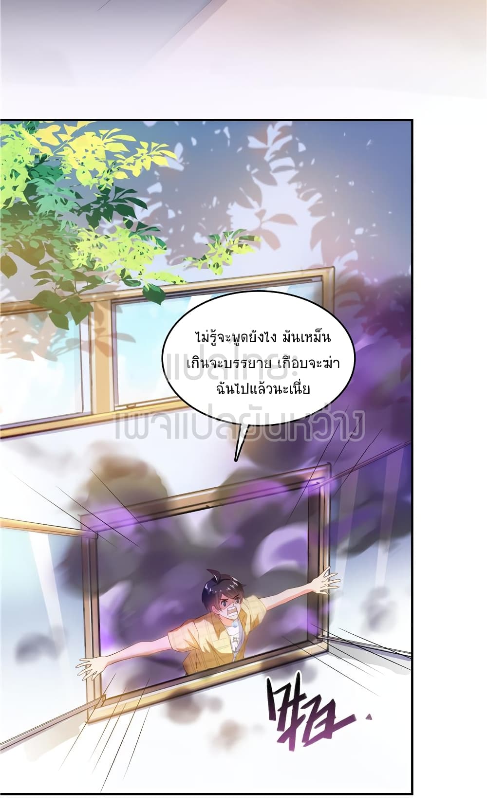 ปล่อยให้เทพเขาคุยกัน ตอนที่ 16 หน้า 16