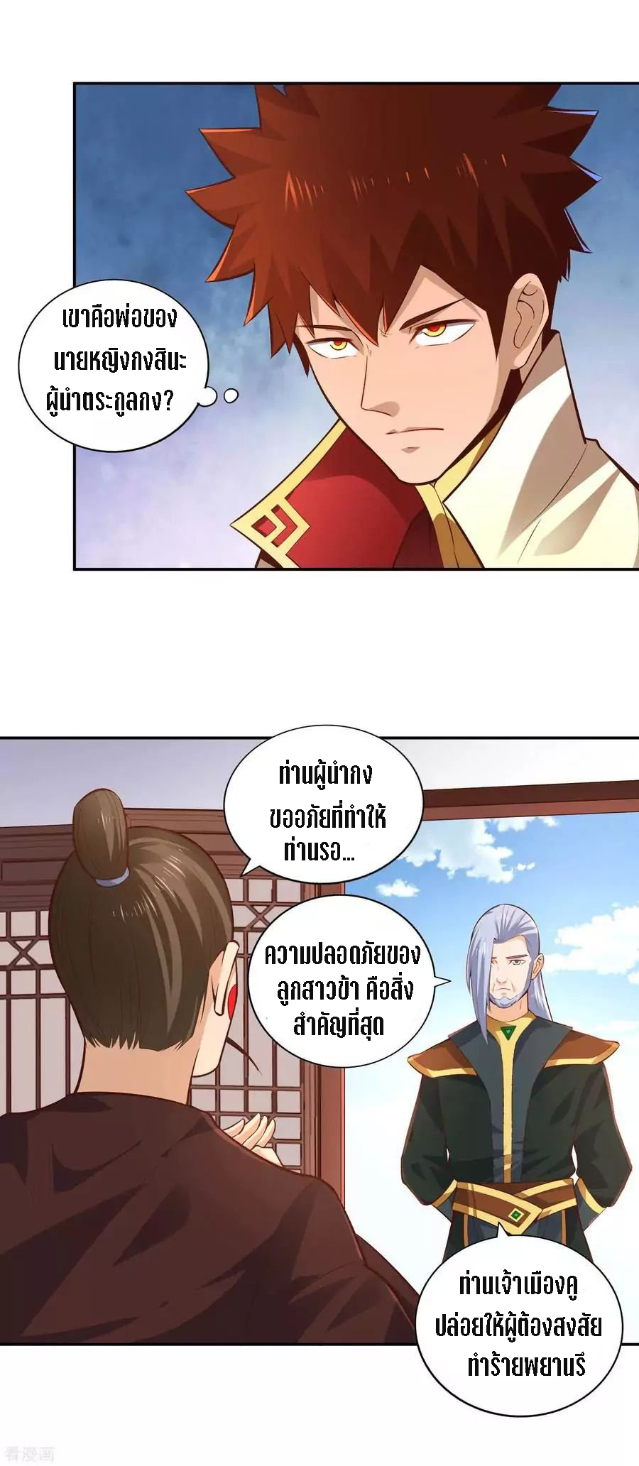 Wu Ling Sword Master ตอนที่ 29 หน้า 16