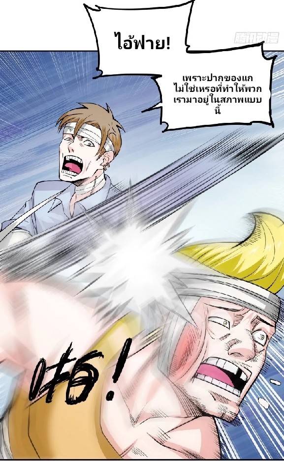 การกลับมาของผู้ปกครองอาณาจักรอมตะ  ชนจีน ตอนที่ 11 หน้า 54