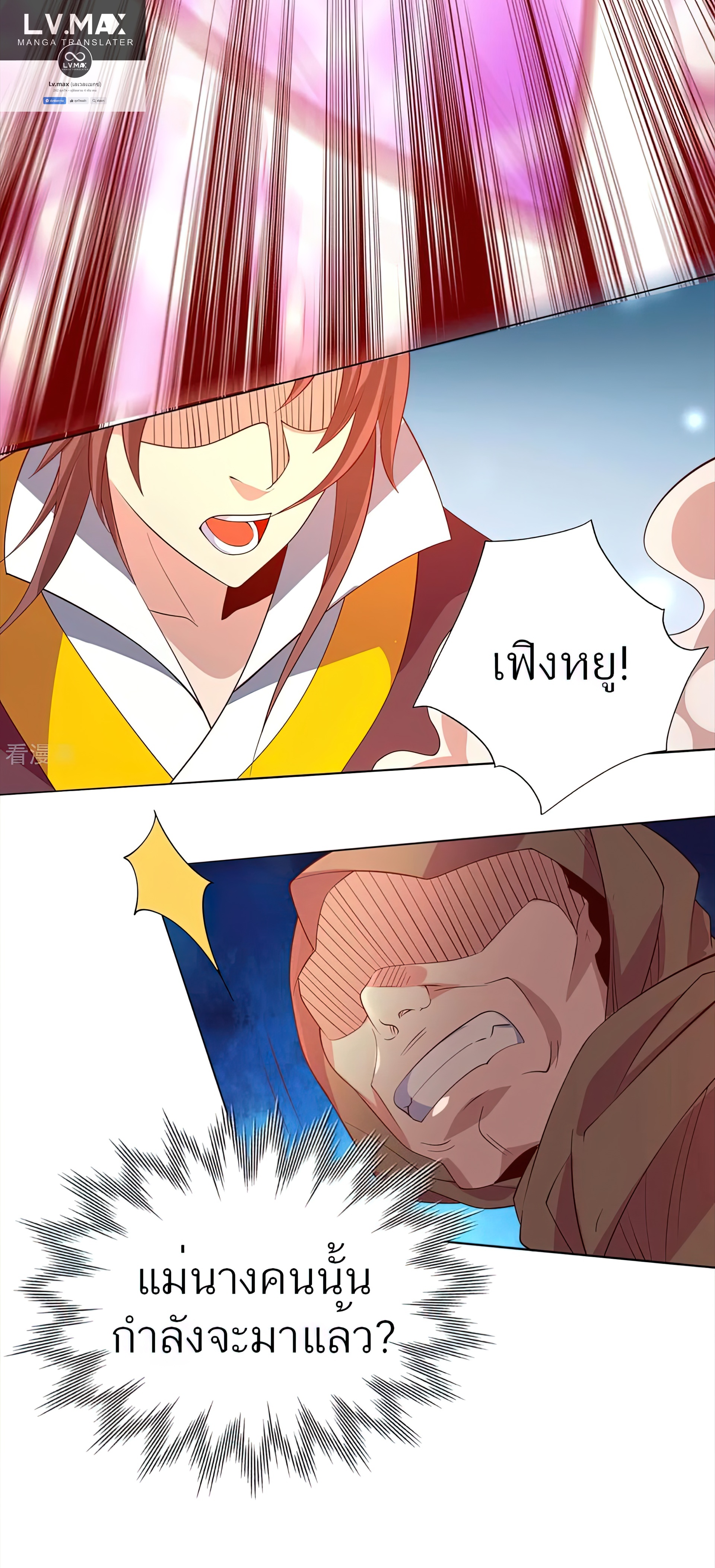 I Have Nine Female Disciples ตอนที่ 18 หน้า 22