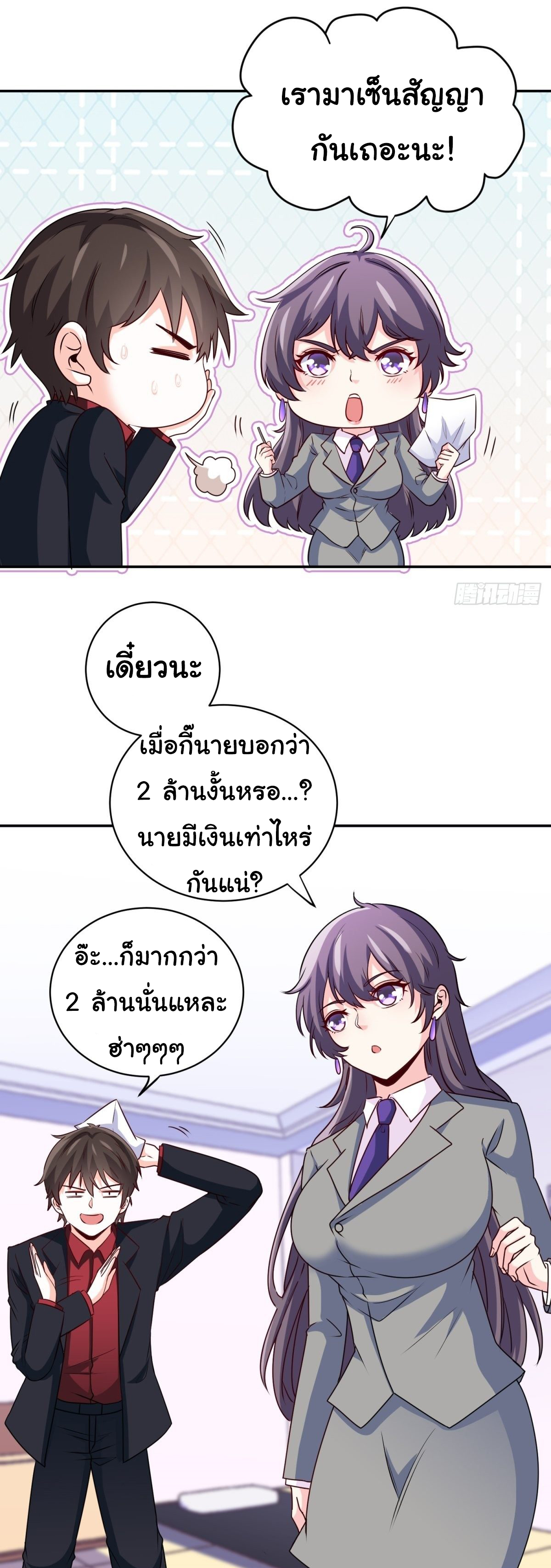 ฉันนี่แหละ "หานซานเฉียน" ตอนที่ 28 หน้า 6