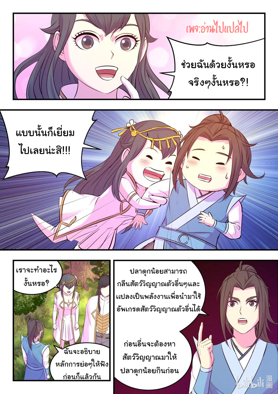 King of Spirit beast - ราชาแห่งสัตว์วิญญาณ ตอนที่ 101 หน้า 3