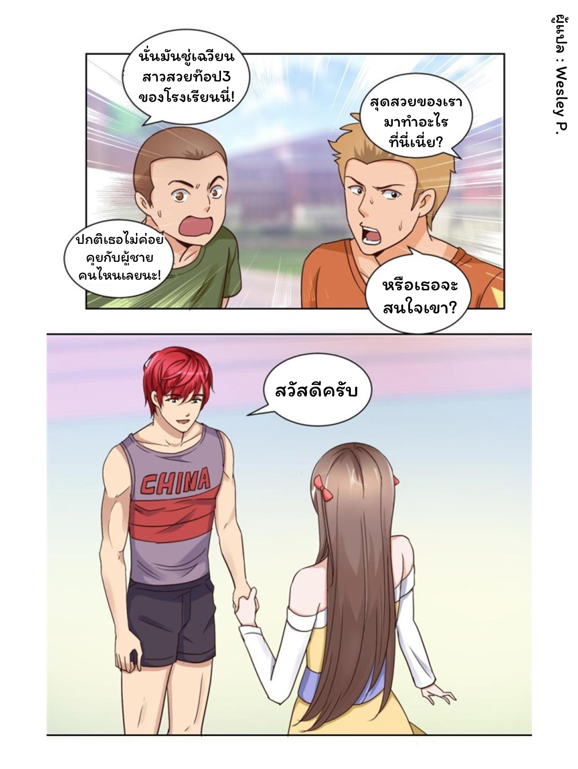 ระบบพระเจ้า ตอนที่ 55 หน้า 15