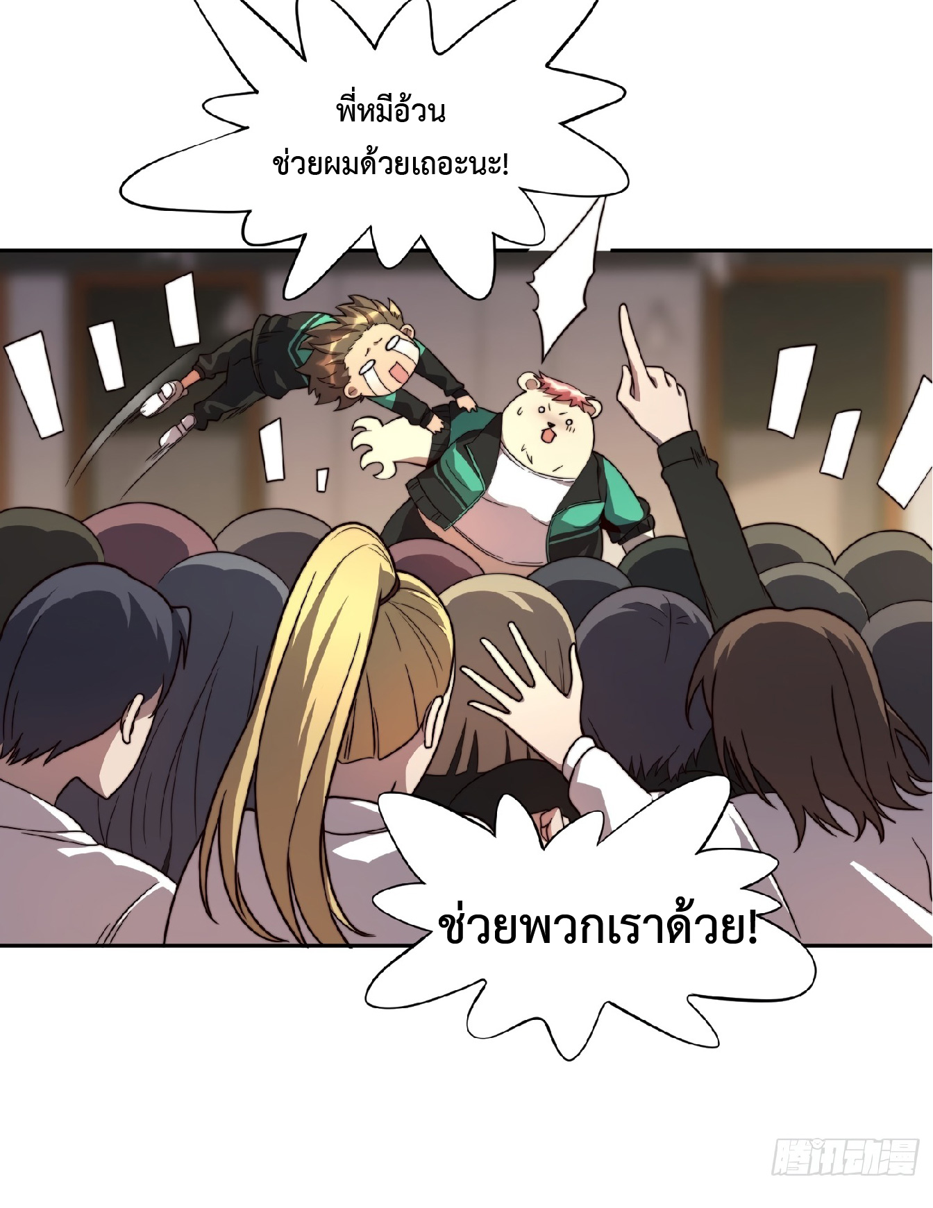The People On Earth Are Too Ferocious ตอนที่ 7 หน้า 7