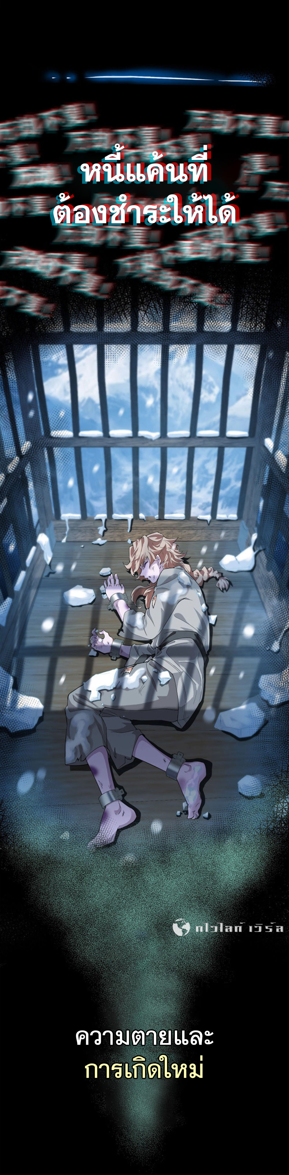 Heaven’s Devourer ผู้กลืนกินสวรรค์ ตอนที่ 1 หน้า 5