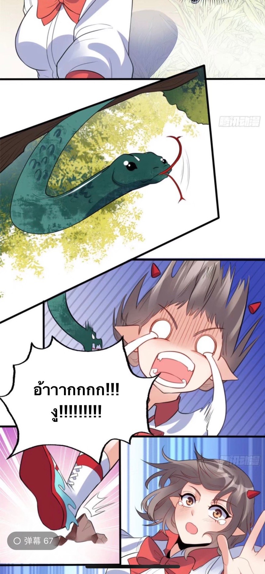 อยู่ดีดีผมก็เป็นลูกเขยราชามังกร ตอนที่ 10 หน้า 18