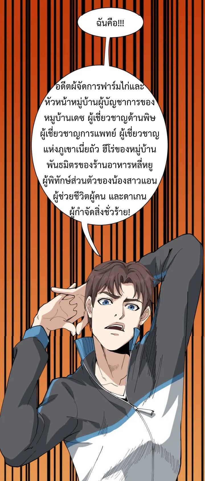 หมอเกรียนเซียนพิษ ตอนที่ 21 หน้า 57