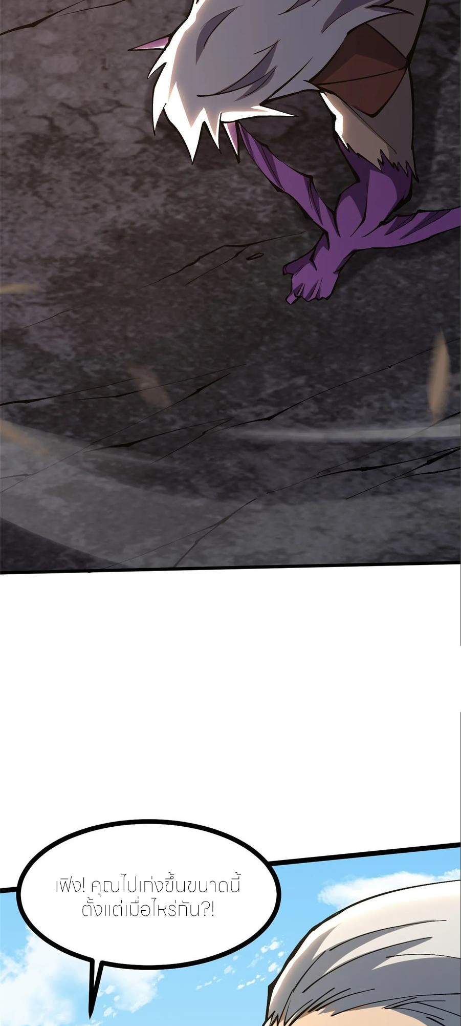 ไม่อยากเรียนทักษะ แห่งคำสาปเลย! ตอนที่ 120 หน้า 30
