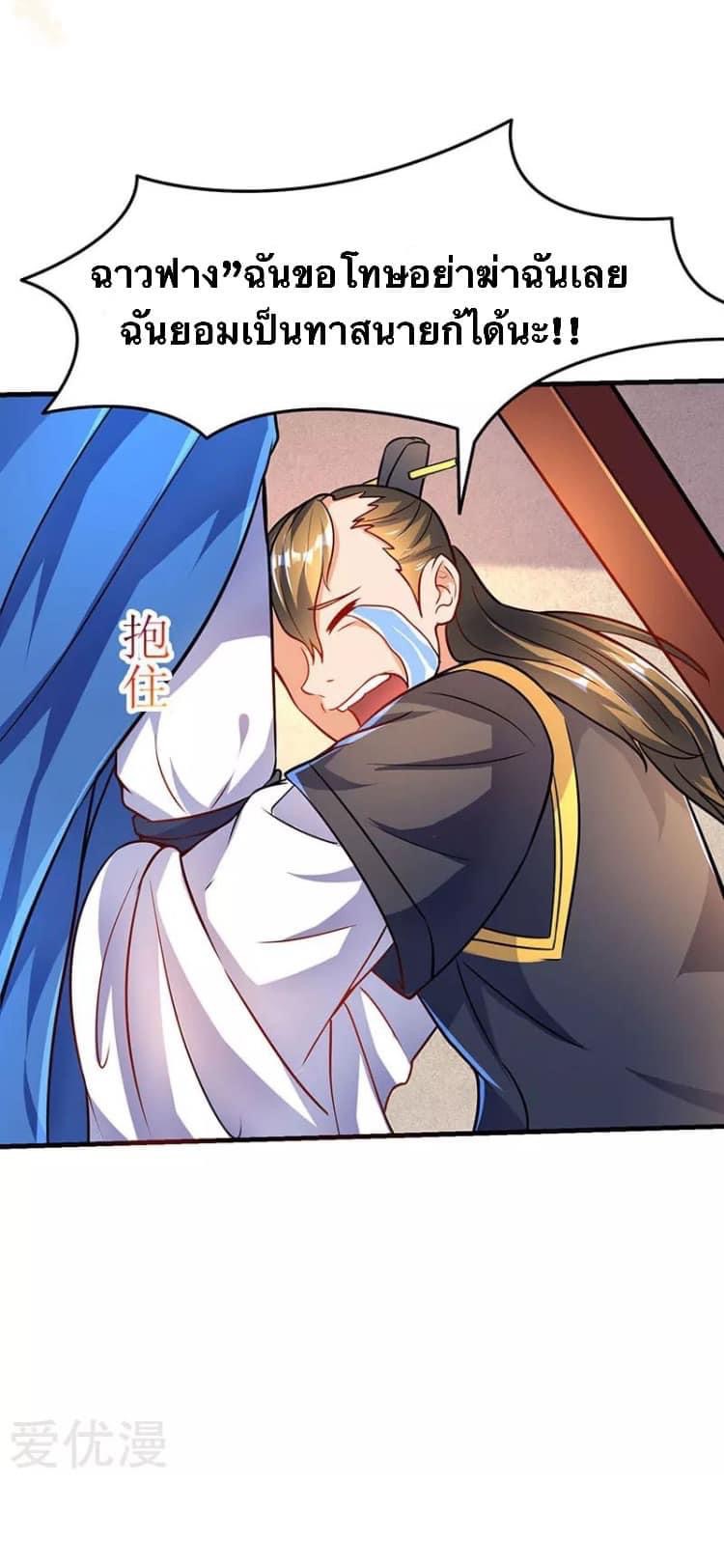 Strongest Loeveline (เทพเกรียน โชว์เซียน ต่างโลก) ตอนที่ 13 หน้า 27