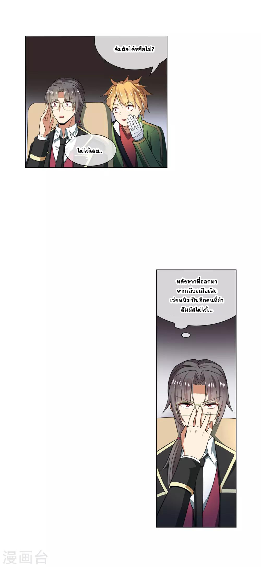 การจุติของมหาเวทย์ ผู้ไร้พ่าย ตอนที่ 25 หน้า 16