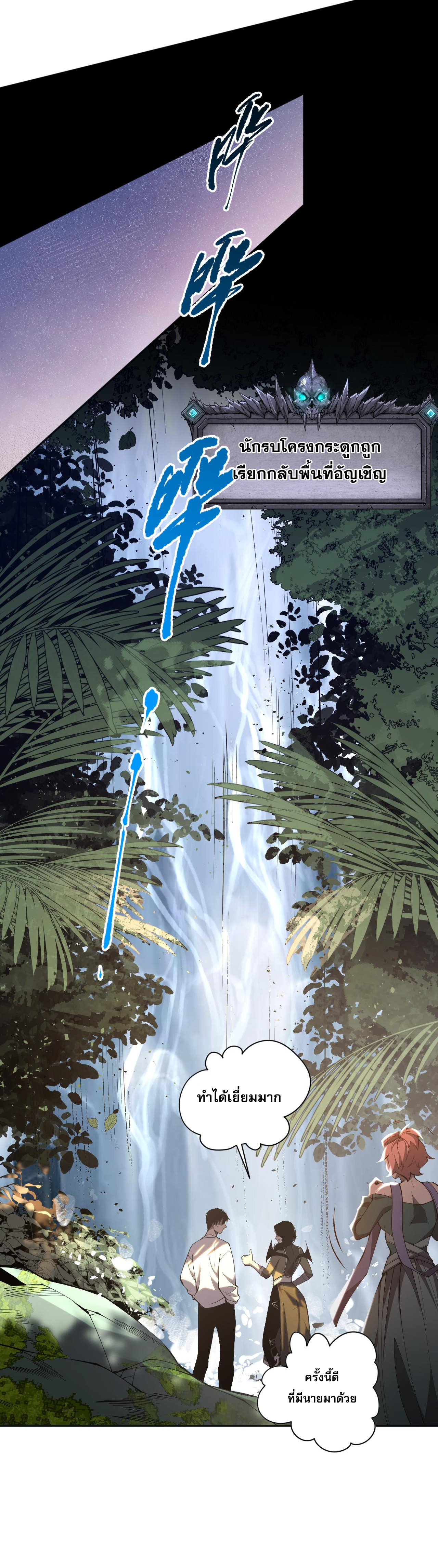เนโครแมนเซอร์! ฉันคือภัยพิบัติล้างโลก! ตอนที่ 18 หน้า 19