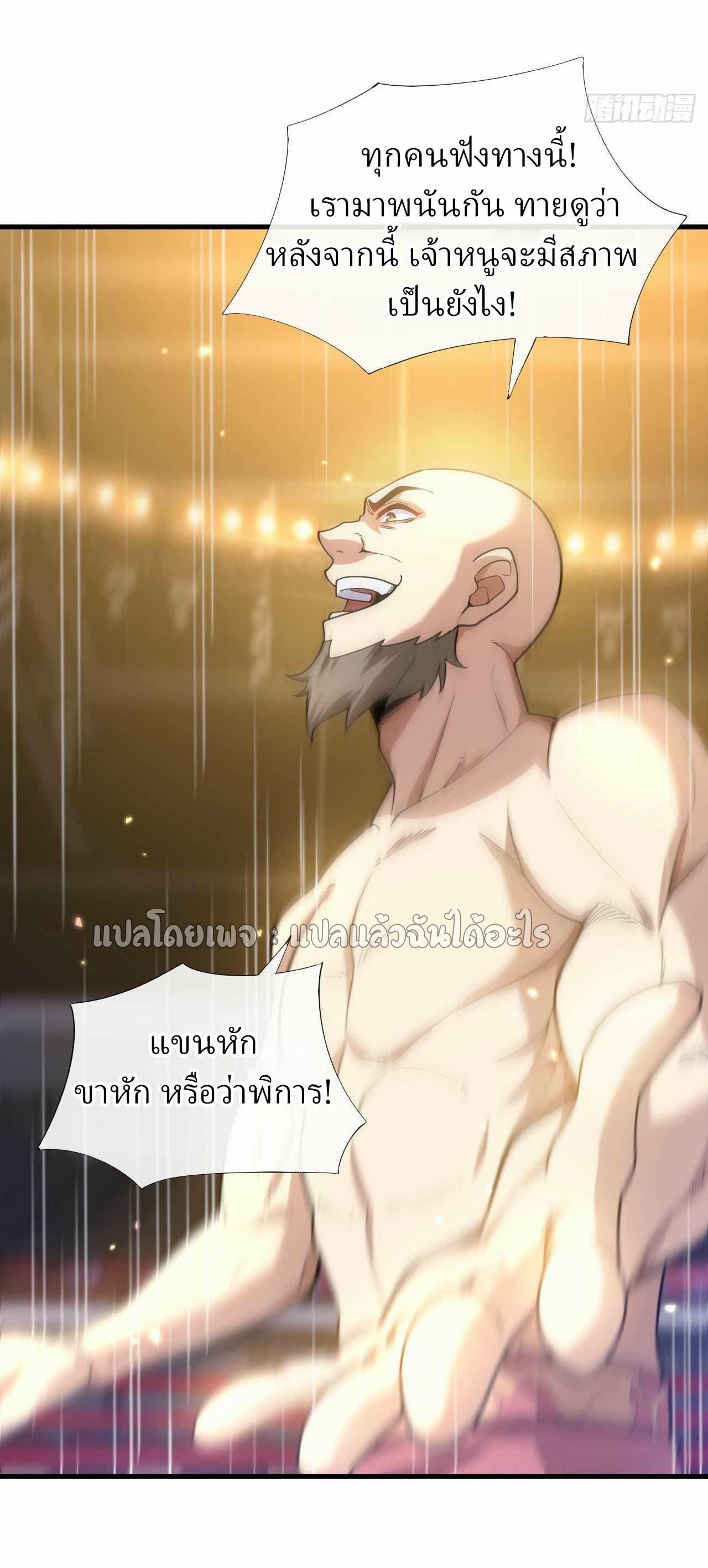 สุดยอดลูกเขยฟ้าประทาน ตอนที่ 51 หน้า 16