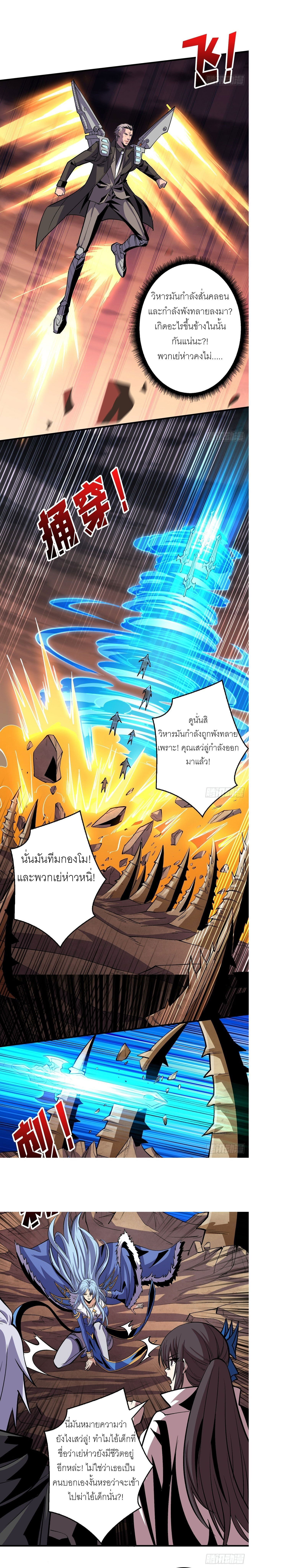(ชนจีน) IT STARTS WITH A KINGPIN ACCOUNT - จุติจอมราชัน ตอนที่ 164 หน้า 8
