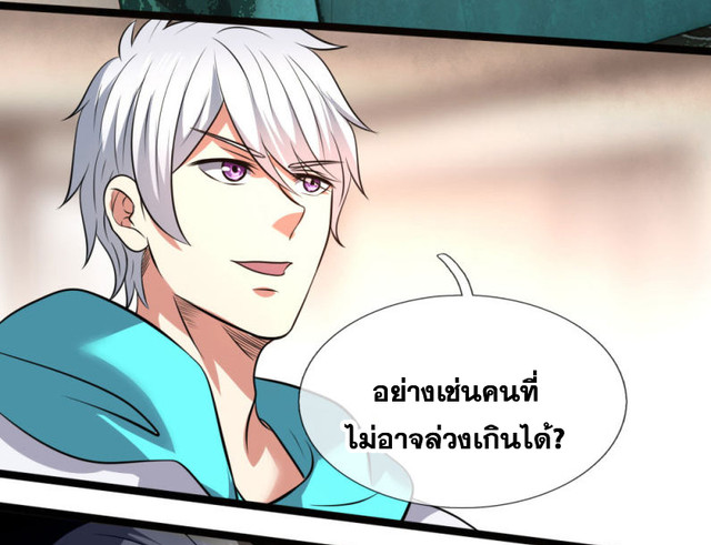 นครเซียนแห่งผู้ต่อต้านสวรรค์ ตอนที่ 64 หน้า 3