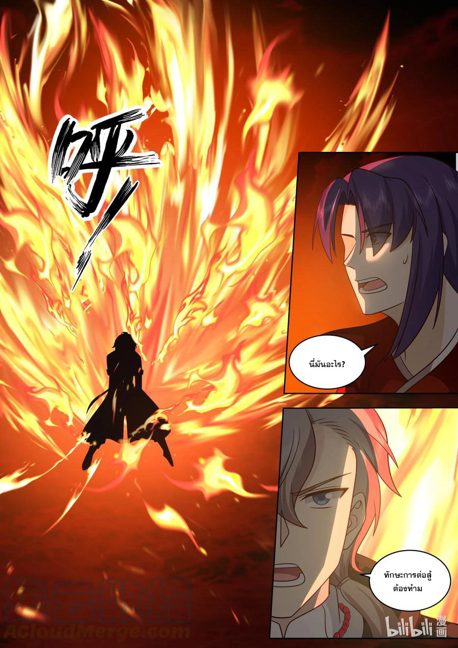 เทพสายฟ้า ราชาสงคราม ตอนที่ 620 หน้า 7