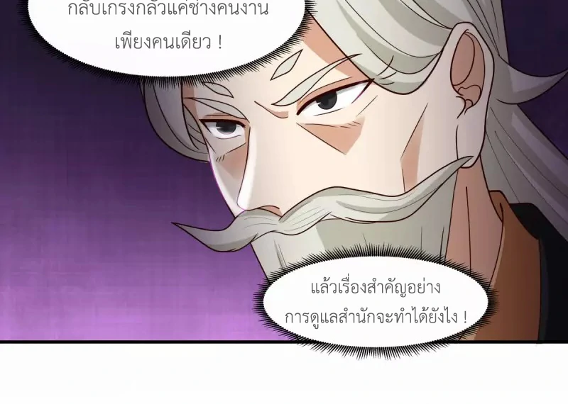 Chaos Alchemist (วิบัติการณ์เทพเซียนโอสถ) ตอนที่ 165 หน้า 38