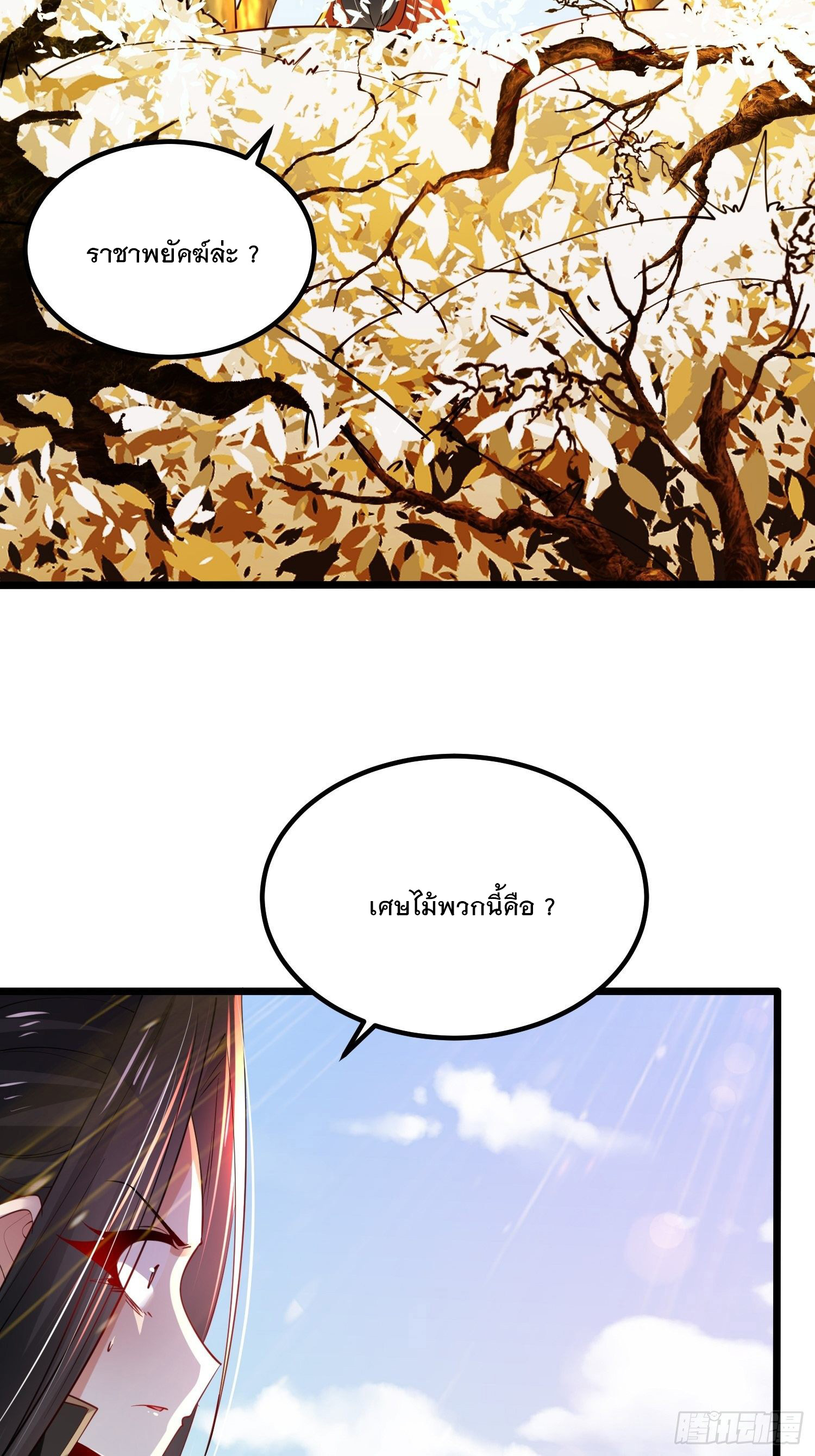 เทพกระบี่มรณะ (ชนจีน) ตอนที่ 72 หน้า 16