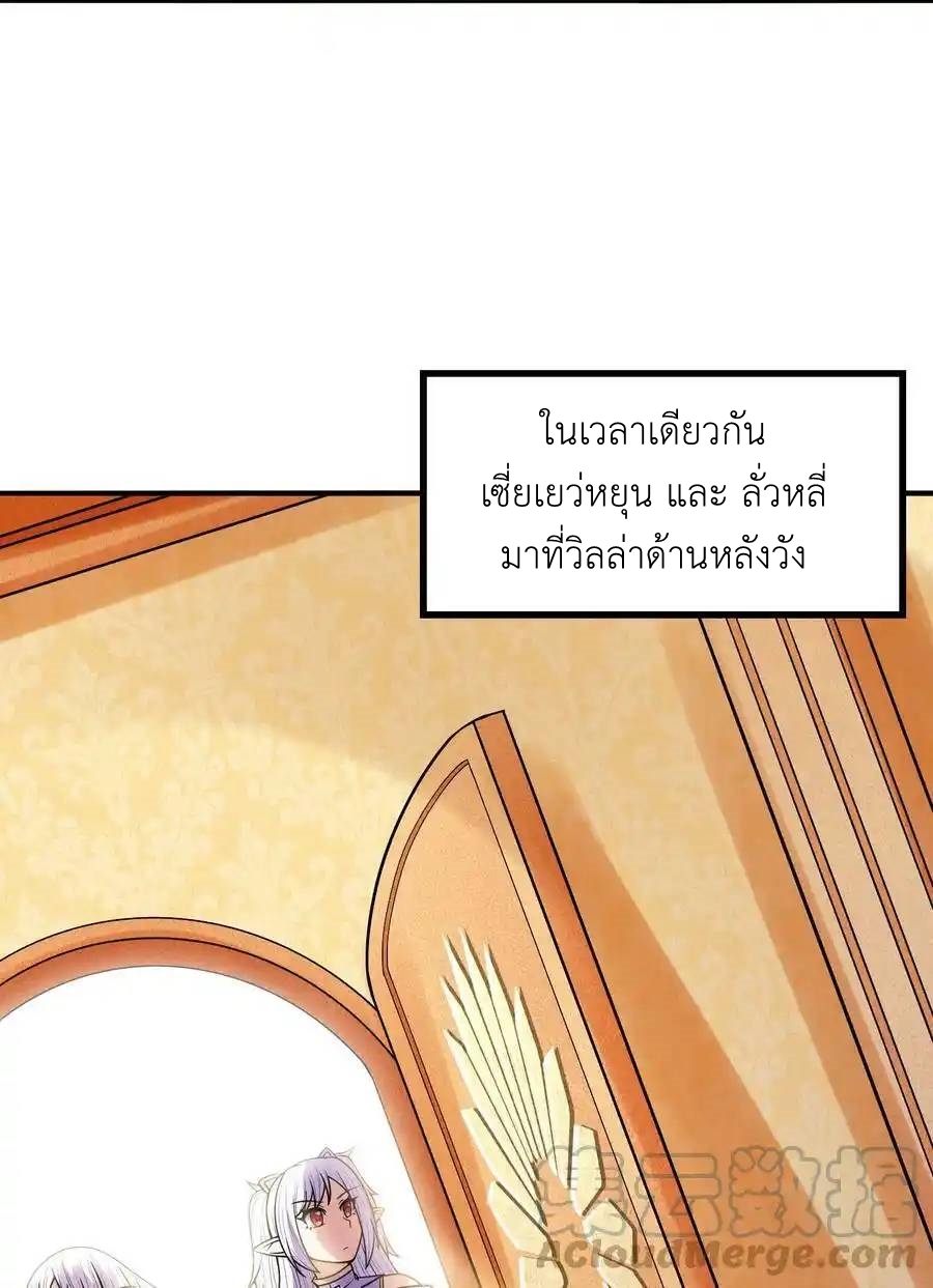 My Harem Is Entirely Female Demon Villains ตอนที่ 63 หน้า 34