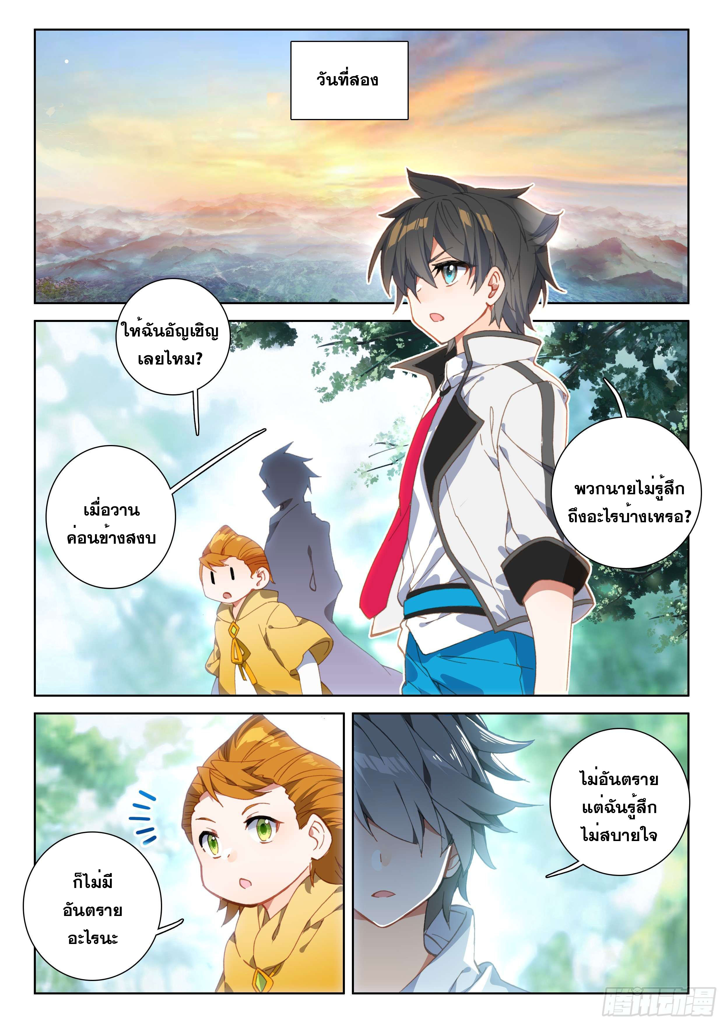 Soul Land IV – The Ultimate Combat มหาศึกการต่อสู้ ตอนที่ 2 หน้า 16