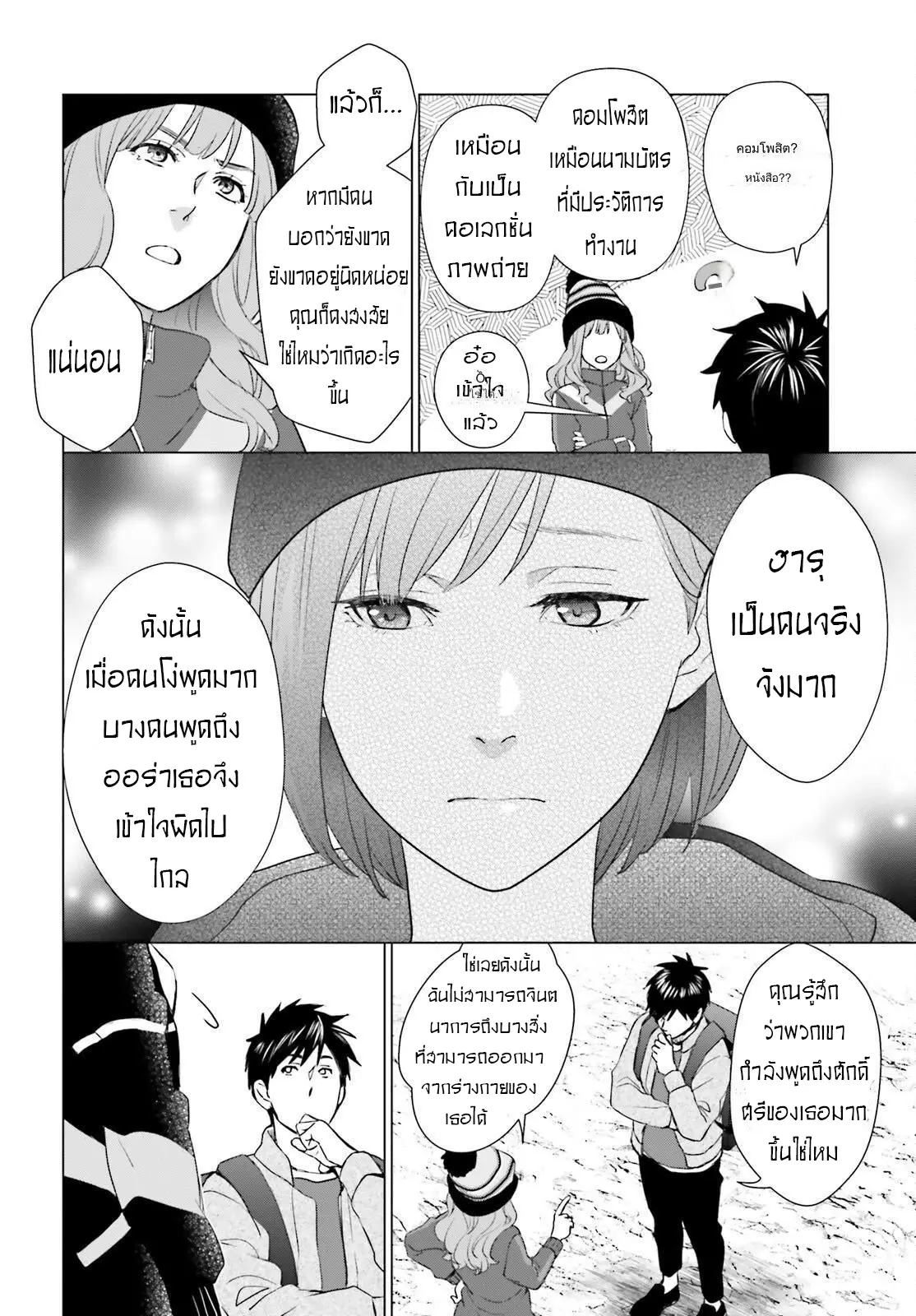 ทาสบริษัทที่กลายเป็นอันดับ1ของโลก ตอนที่ 13 หน้า 14