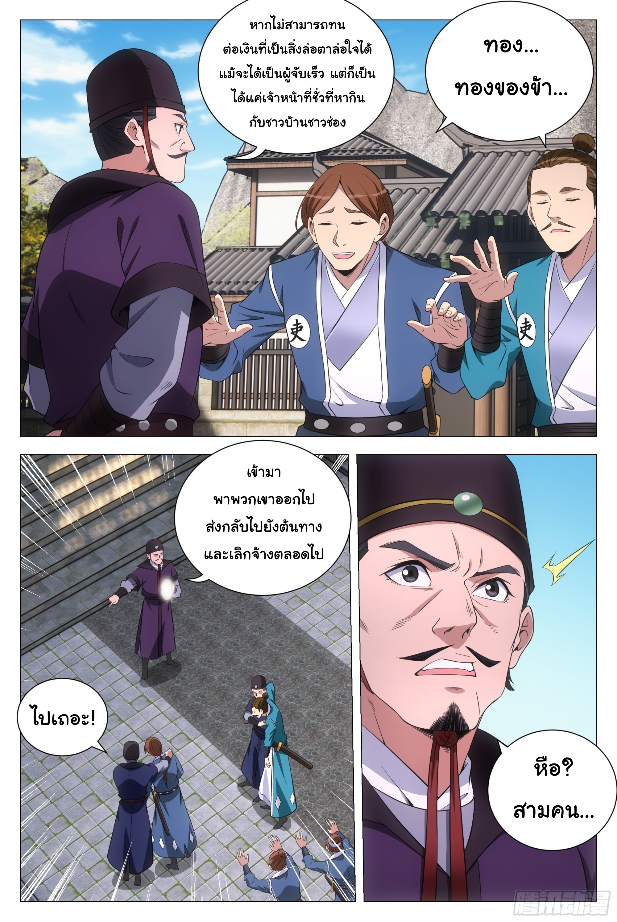 Great Zhou Immort Officials - ข้าราชการอมตะ ตอนที่ 132 หน้า 5