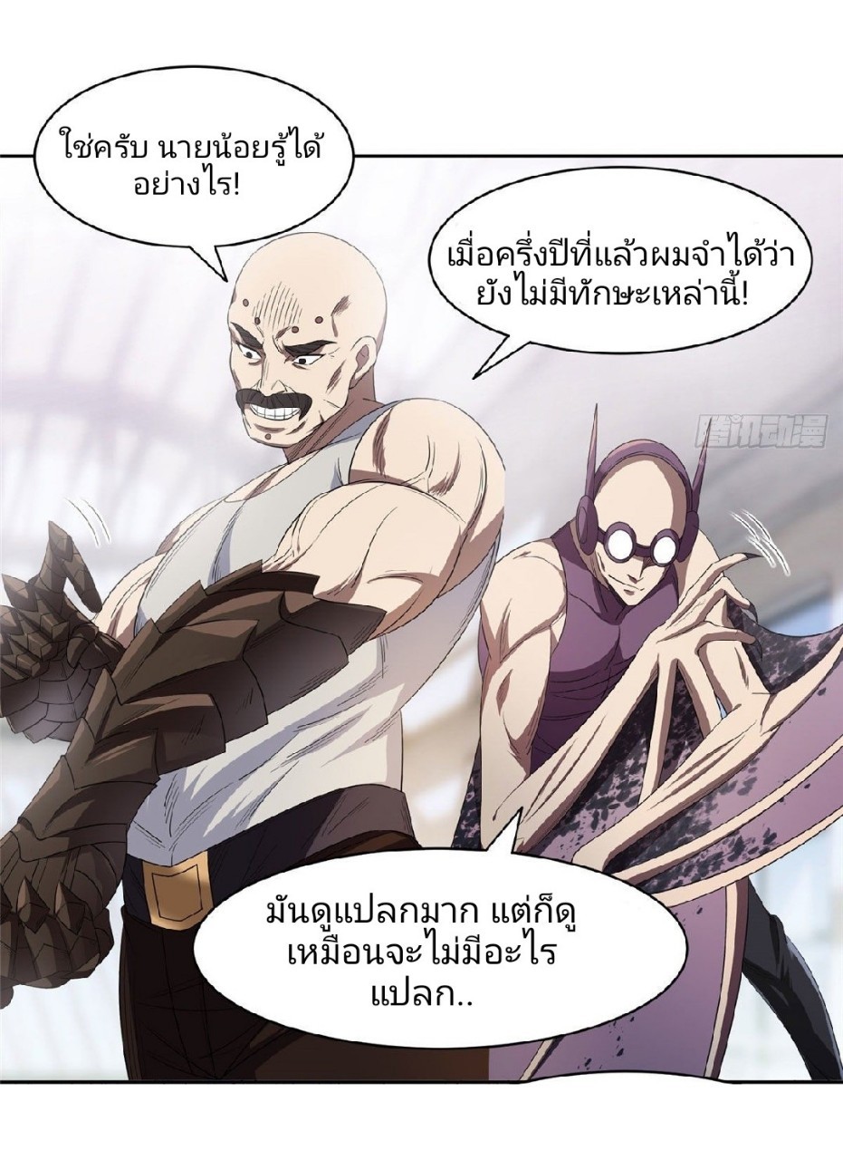 การเกิดใหม่ของพระเจ้ากับระบบผลาญเงินสุดกาว ตอนที่ 72 หน้า 21