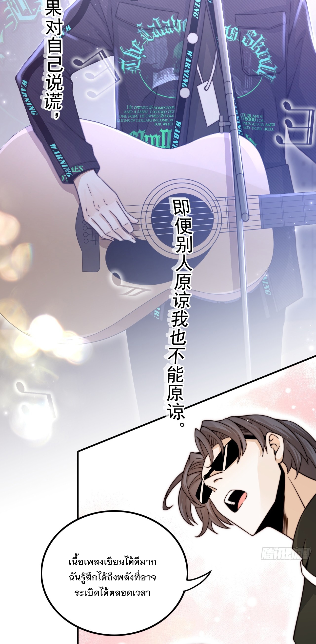 เกิดใหม่เป็นราชาแห่งวงการบันเทิง ตอนที่ 1 หน้า 65