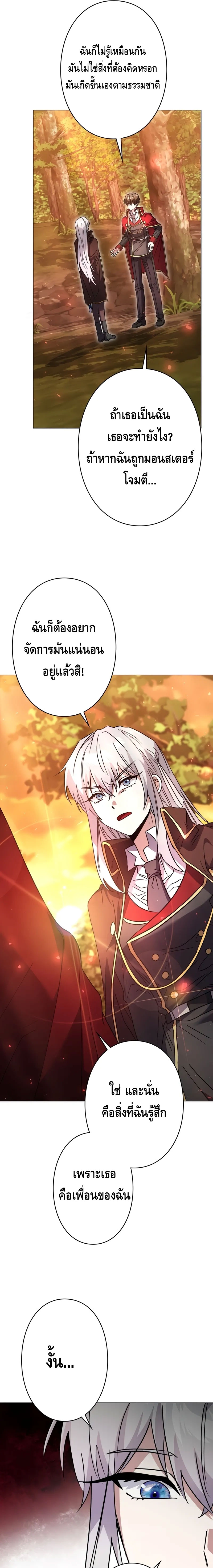 Love Letter From The Future ตอนที่ 6 หน้า 27